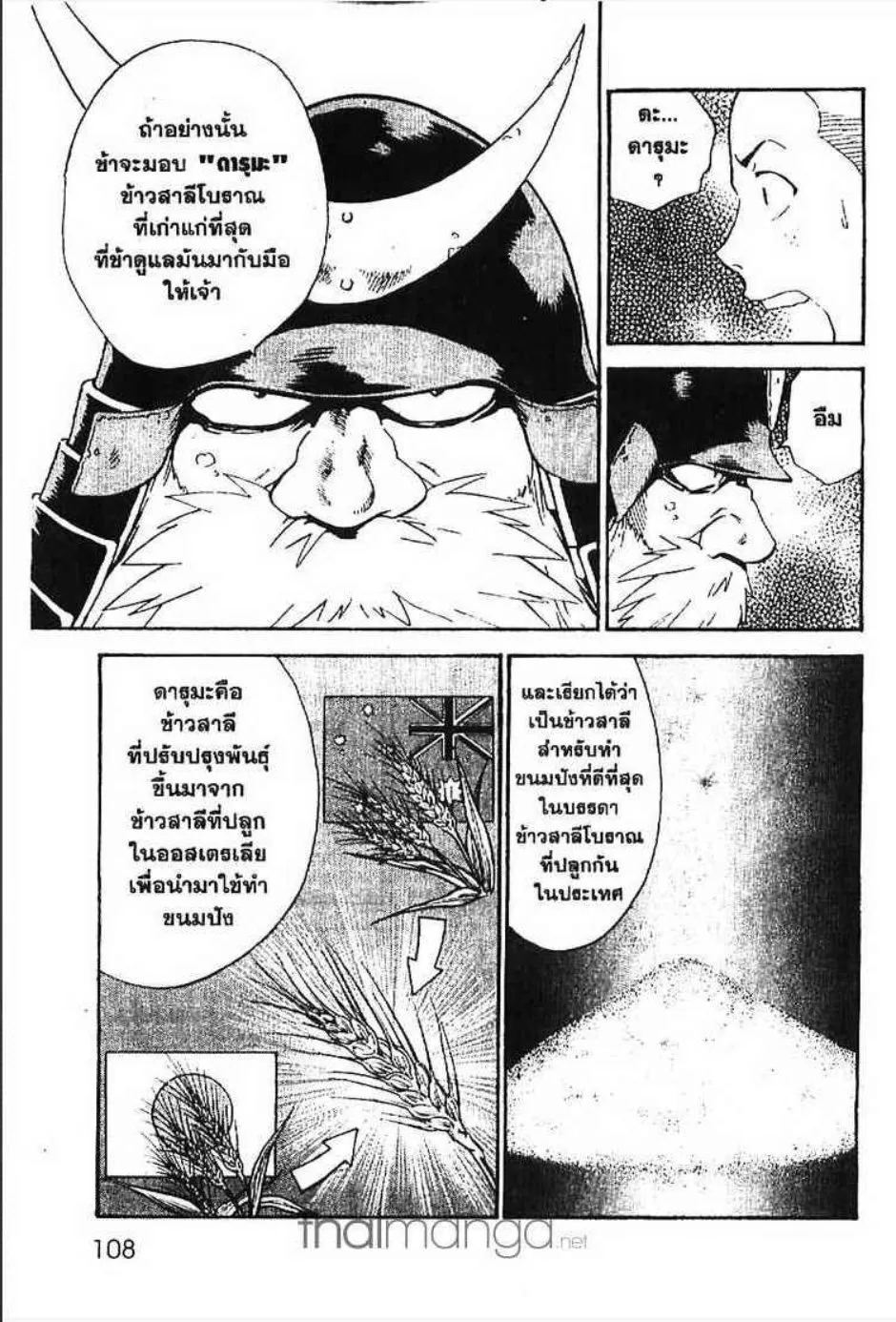 Yakitate!! Japan แชมเปี้ยนขนมปัง สูตรดังเขย่าโลก - หน้า 13