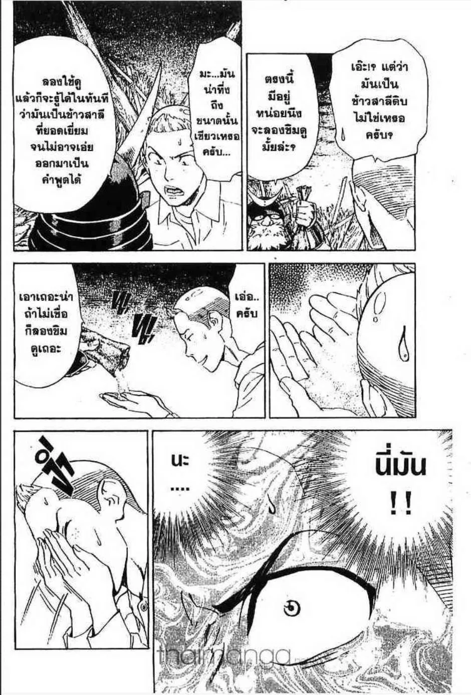 Yakitate!! Japan แชมเปี้ยนขนมปัง สูตรดังเขย่าโลก - หน้า 14