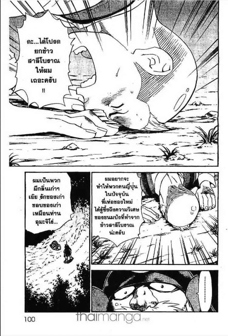 Yakitate!! Japan แชมเปี้ยนขนมปัง สูตรดังเขย่าโลก - หน้า 5