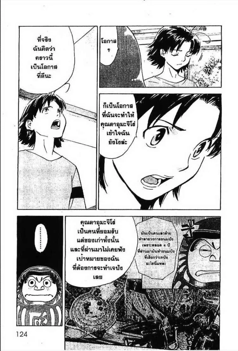 Yakitate!! Japan แชมเปี้ยนขนมปัง สูตรดังเขย่าโลก - หน้า 11