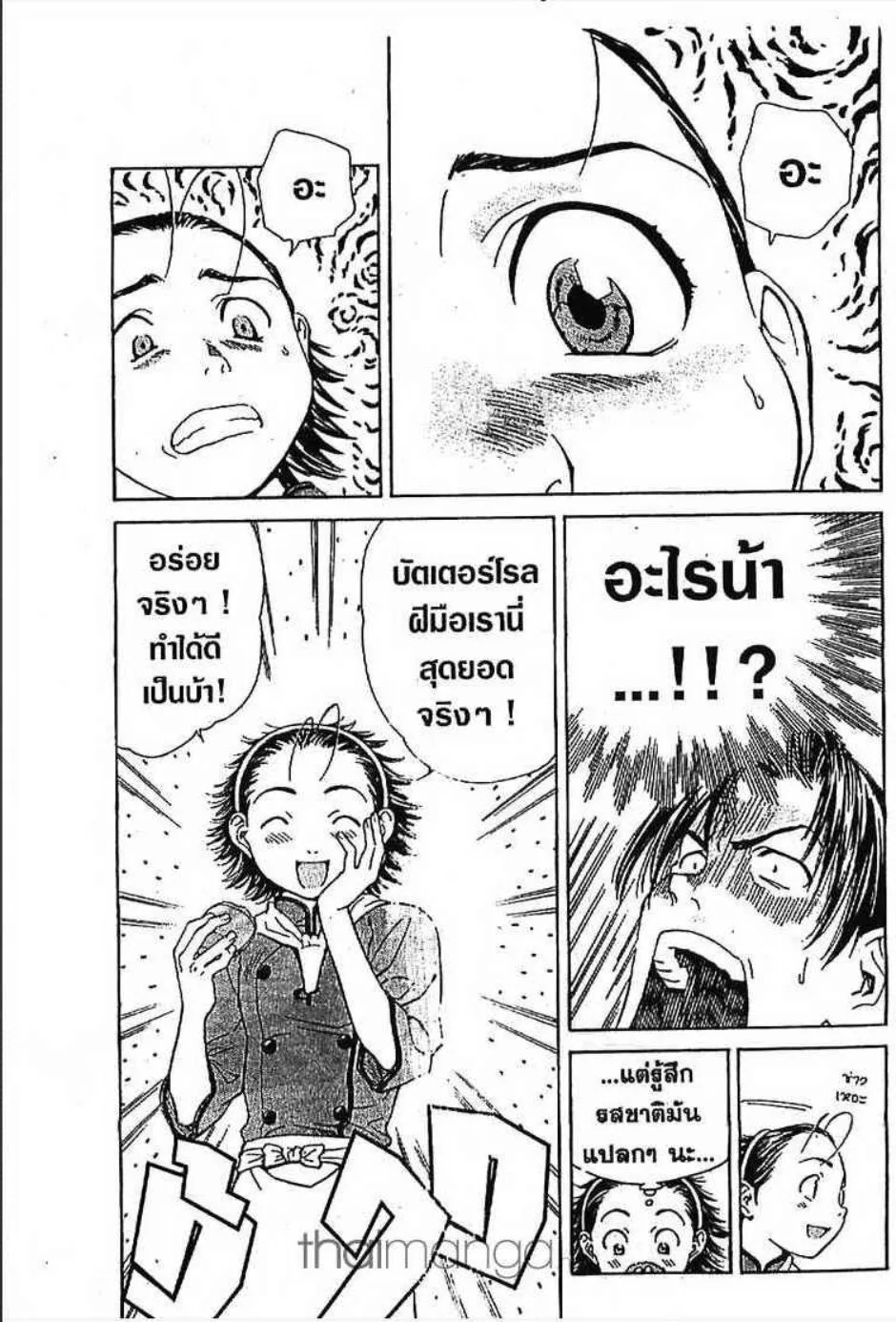 Yakitate!! Japan แชมเปี้ยนขนมปัง สูตรดังเขย่าโลก - หน้า 1