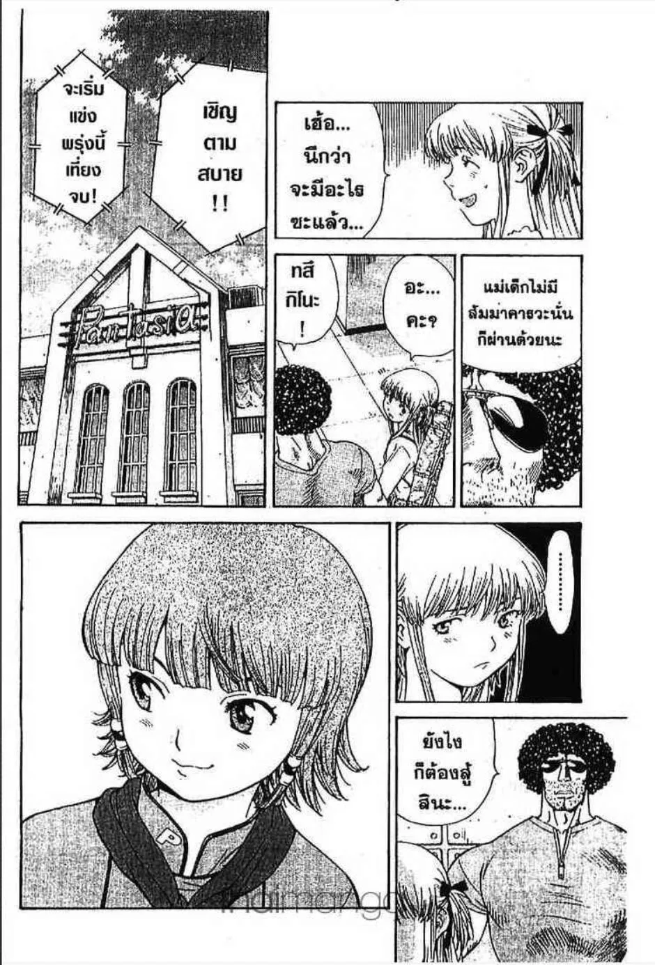 Yakitate!! Japan แชมเปี้ยนขนมปัง สูตรดังเขย่าโลก - หน้า 16