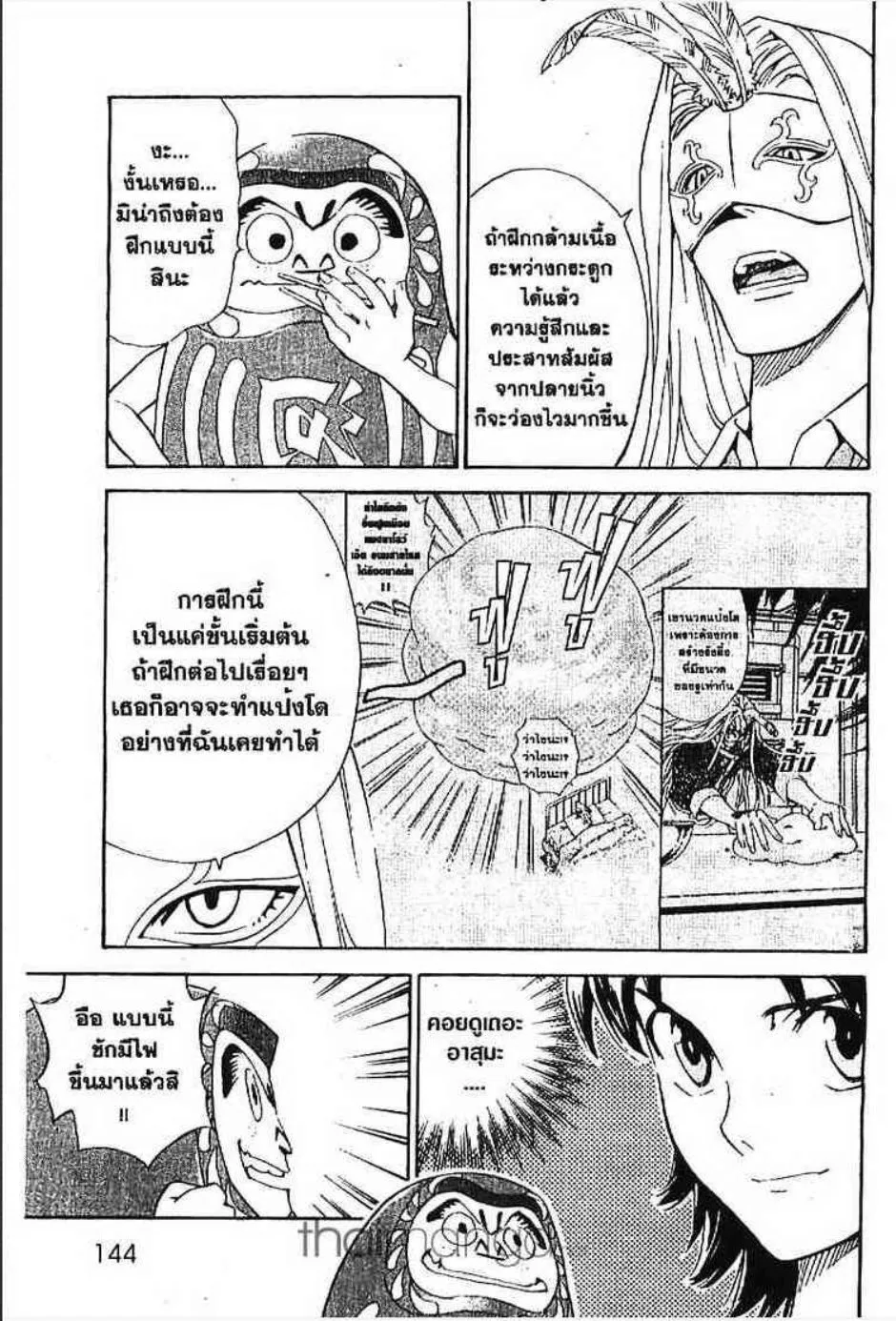 Yakitate!! Japan แชมเปี้ยนขนมปัง สูตรดังเขย่าโลก - หน้า 13