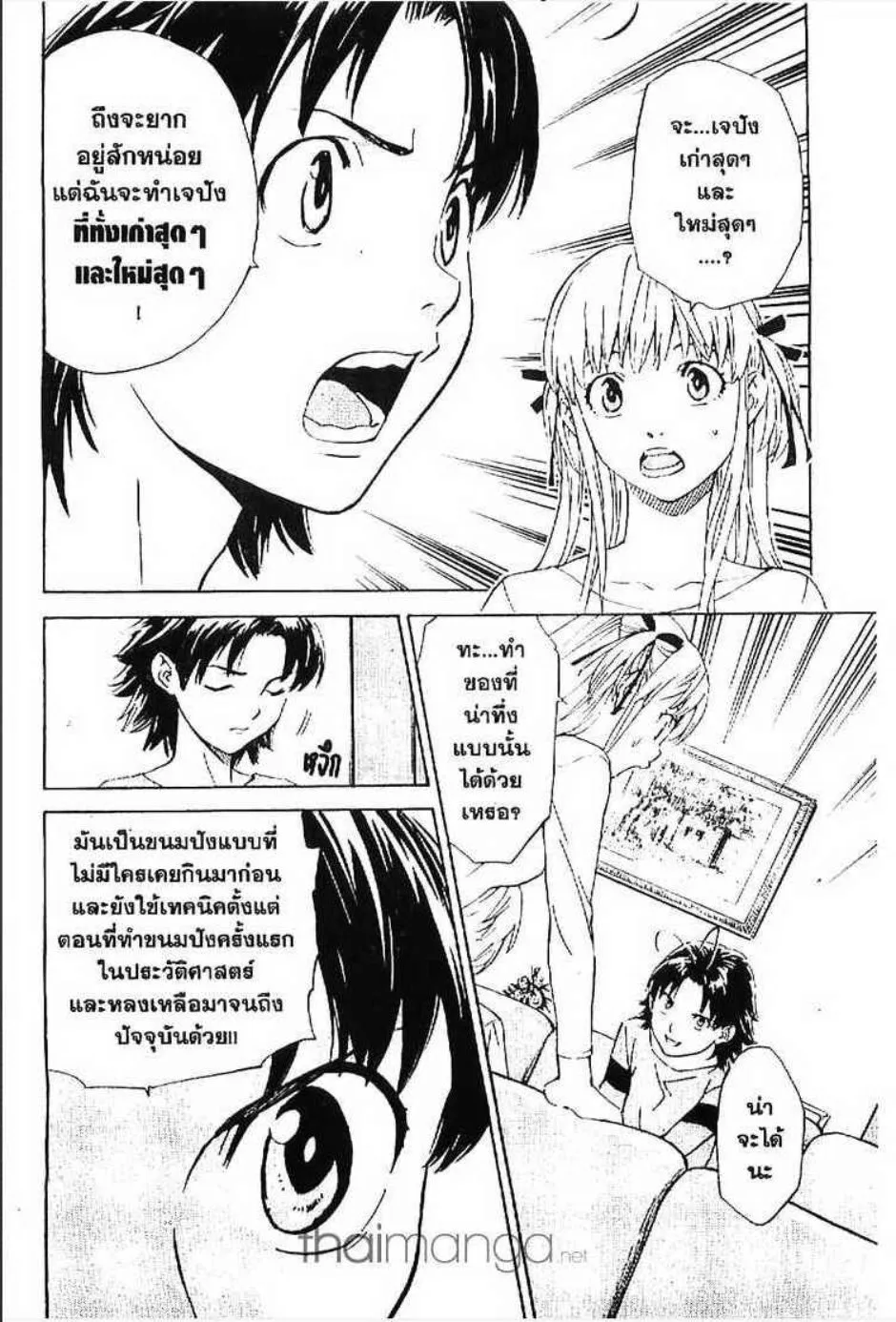 Yakitate!! Japan แชมเปี้ยนขนมปัง สูตรดังเขย่าโลก - หน้า 16