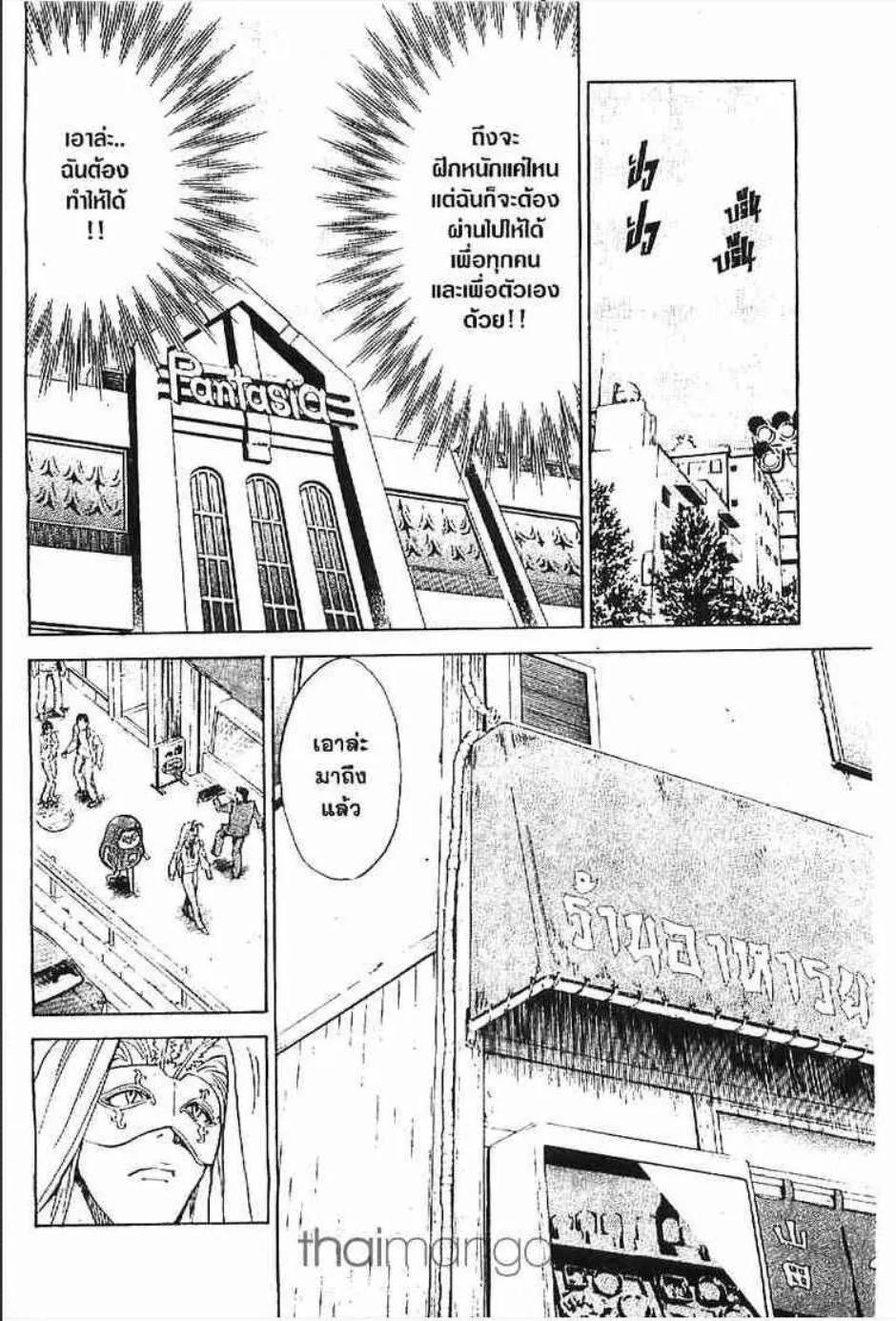 Yakitate!! Japan แชมเปี้ยนขนมปัง สูตรดังเขย่าโลก - หน้า 4