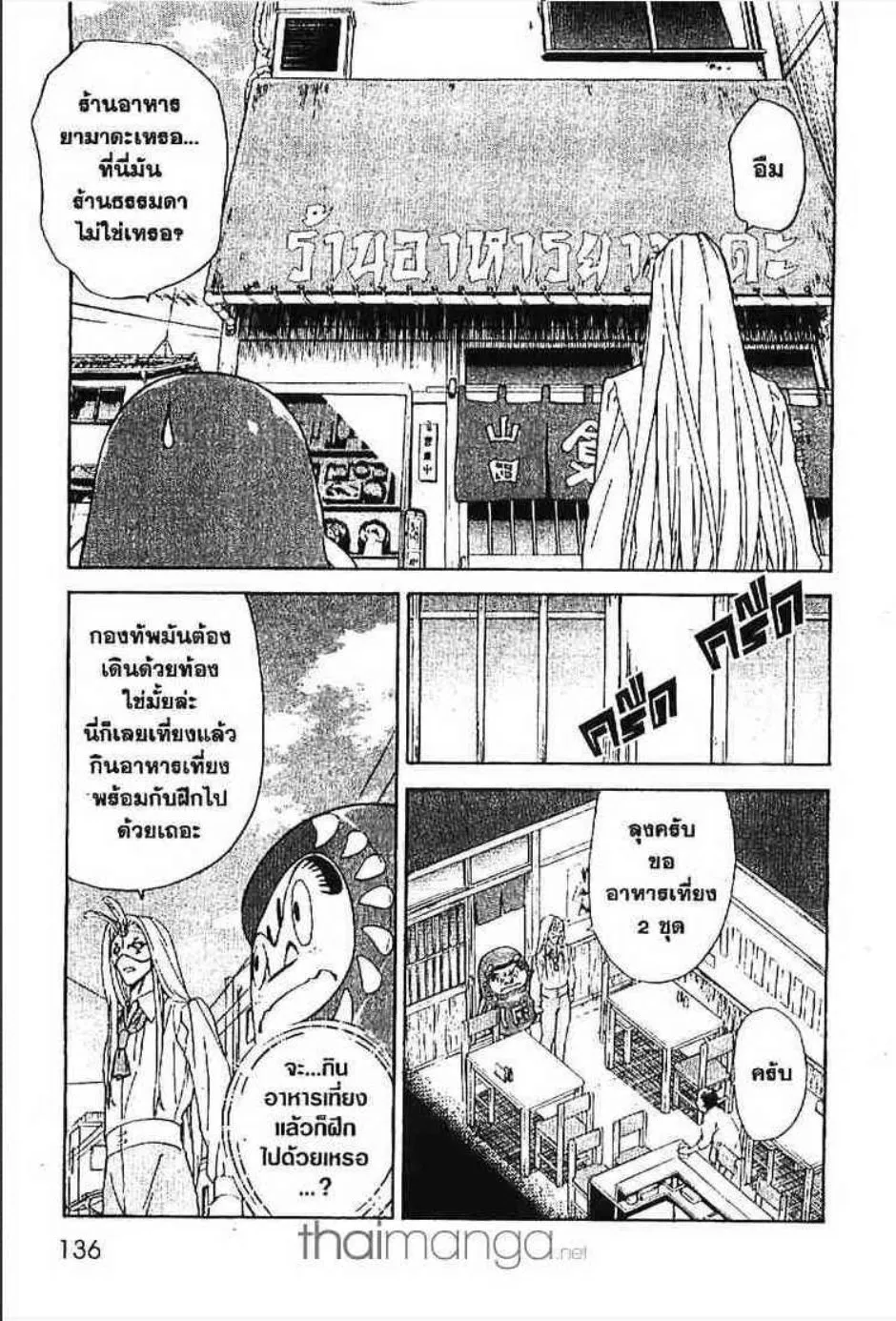 Yakitate!! Japan แชมเปี้ยนขนมปัง สูตรดังเขย่าโลก - หน้า 5