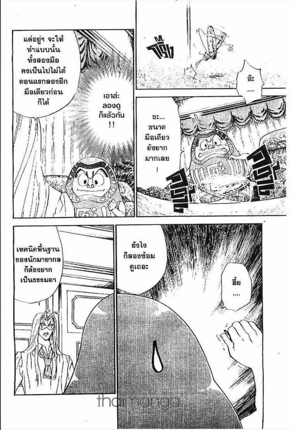 Yakitate!! Japan แชมเปี้ยนขนมปัง สูตรดังเขย่าโลก - หน้า 10