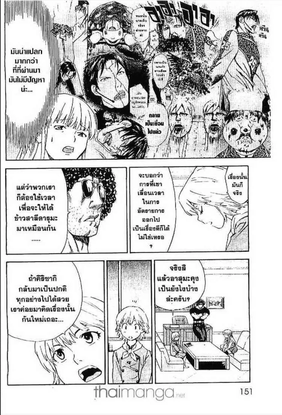 Yakitate!! Japan แชมเปี้ยนขนมปัง สูตรดังเขย่าโลก - หน้า 2