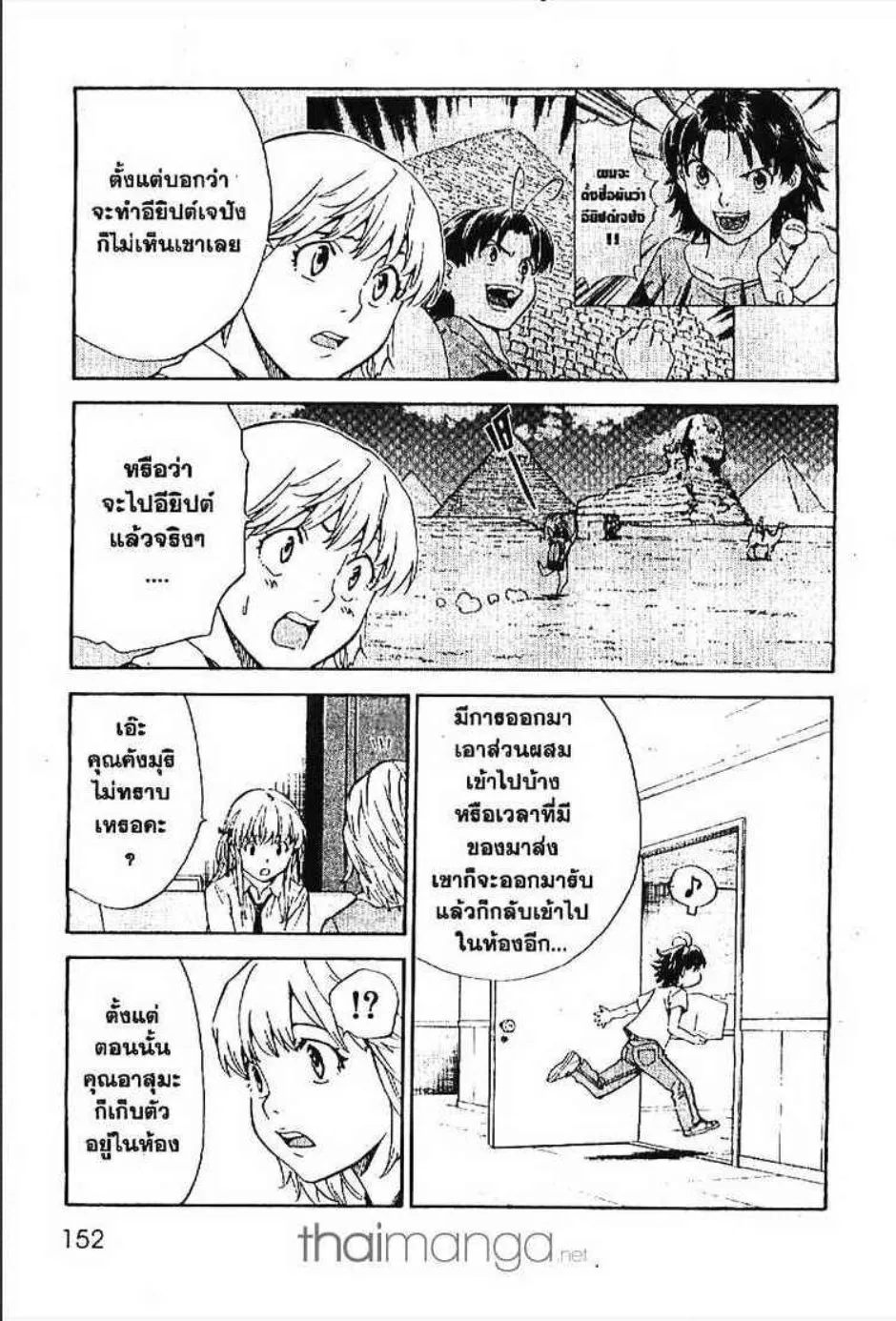 Yakitate!! Japan แชมเปี้ยนขนมปัง สูตรดังเขย่าโลก - หน้า 3