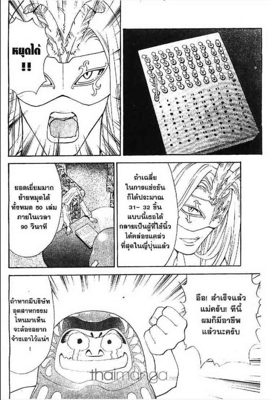 Yakitate!! Japan แชมเปี้ยนขนมปัง สูตรดังเขย่าโลก - หน้า 12