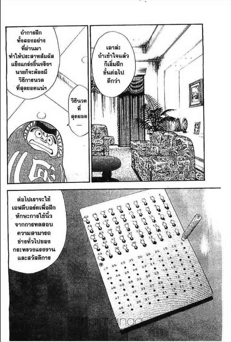 Yakitate!! Japan แชมเปี้ยนขนมปัง สูตรดังเขย่าโลก - หน้า 4