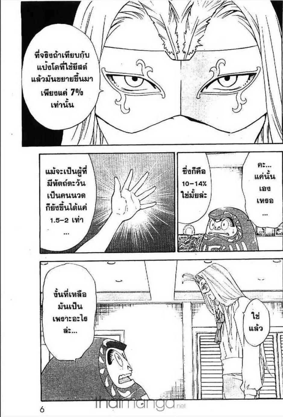 Yakitate!! Japan แชมเปี้ยนขนมปัง สูตรดังเขย่าโลก - หน้า 3