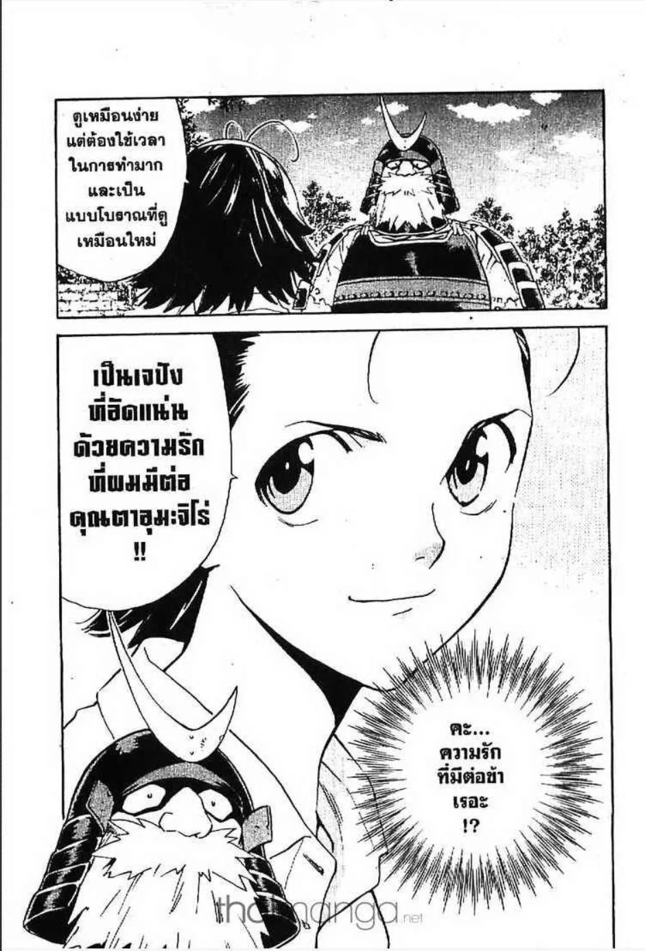 Yakitate!! Japan แชมเปี้ยนขนมปัง สูตรดังเขย่าโลก - หน้า 1