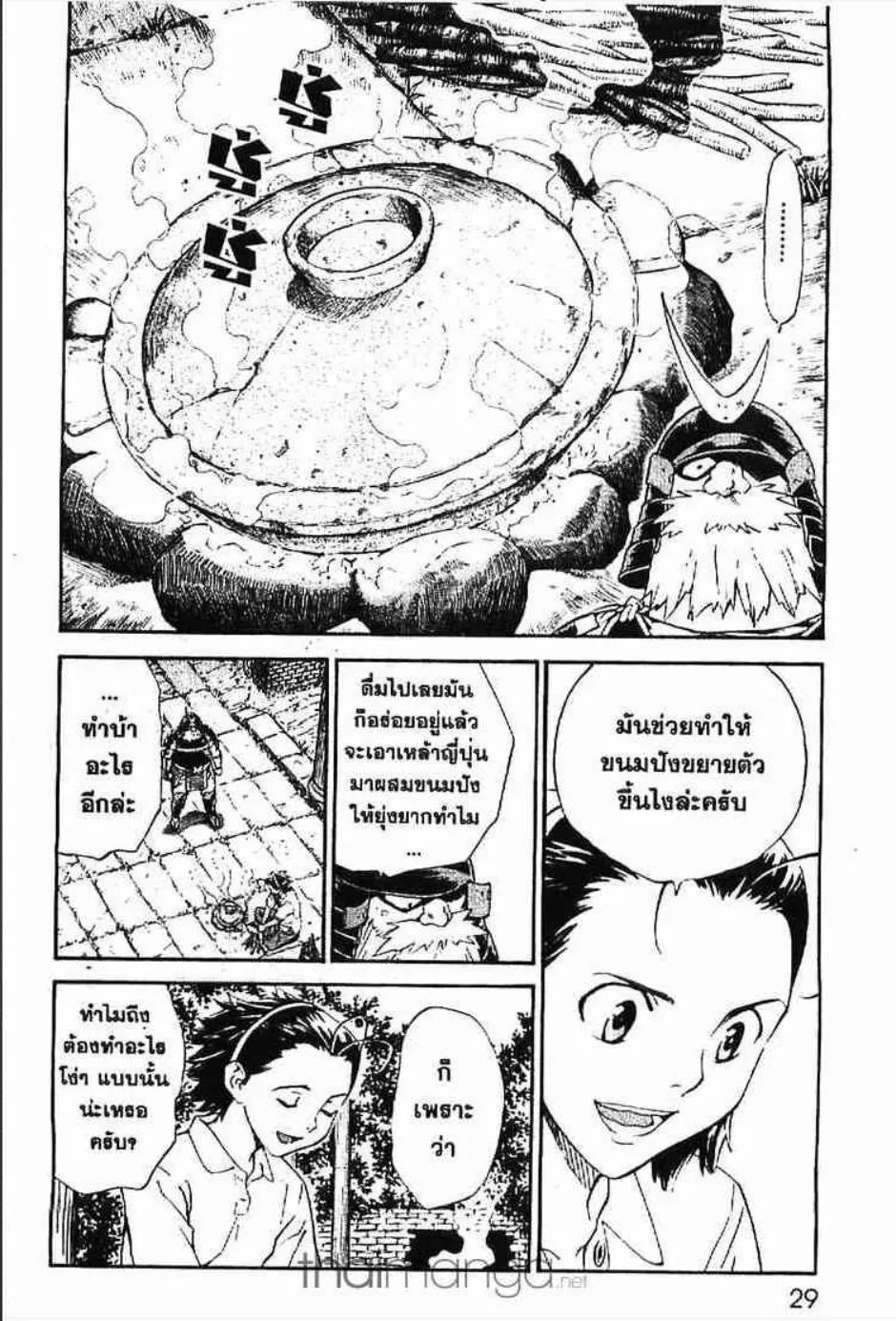 Yakitate!! Japan แชมเปี้ยนขนมปัง สูตรดังเขย่าโลก - หน้า 10