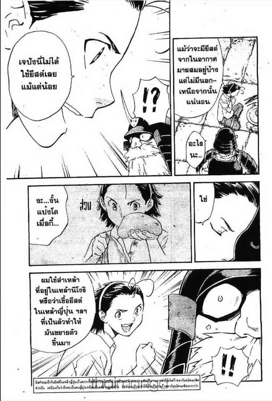 Yakitate!! Japan แชมเปี้ยนขนมปัง สูตรดังเขย่าโลก - หน้า 11