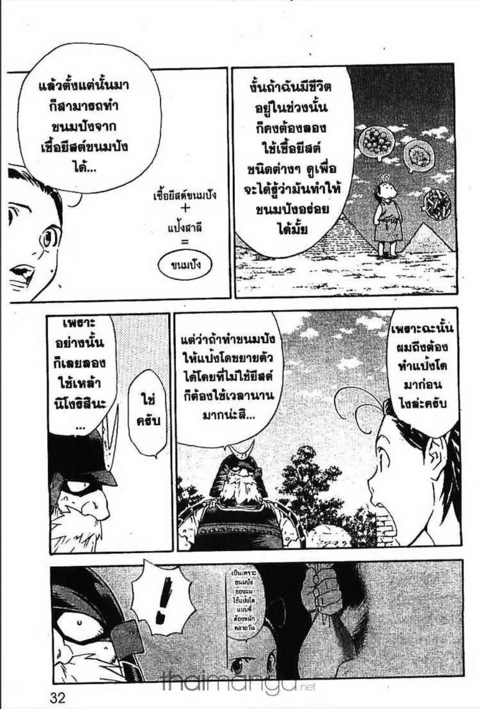 Yakitate!! Japan แชมเปี้ยนขนมปัง สูตรดังเขย่าโลก - หน้า 13