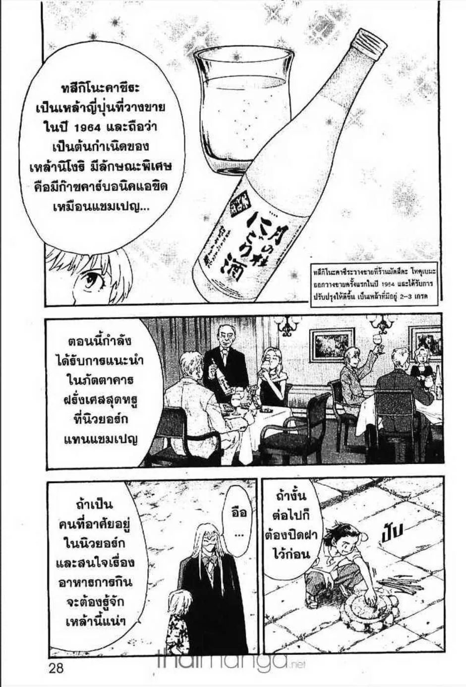 Yakitate!! Japan แชมเปี้ยนขนมปัง สูตรดังเขย่าโลก - หน้า 9