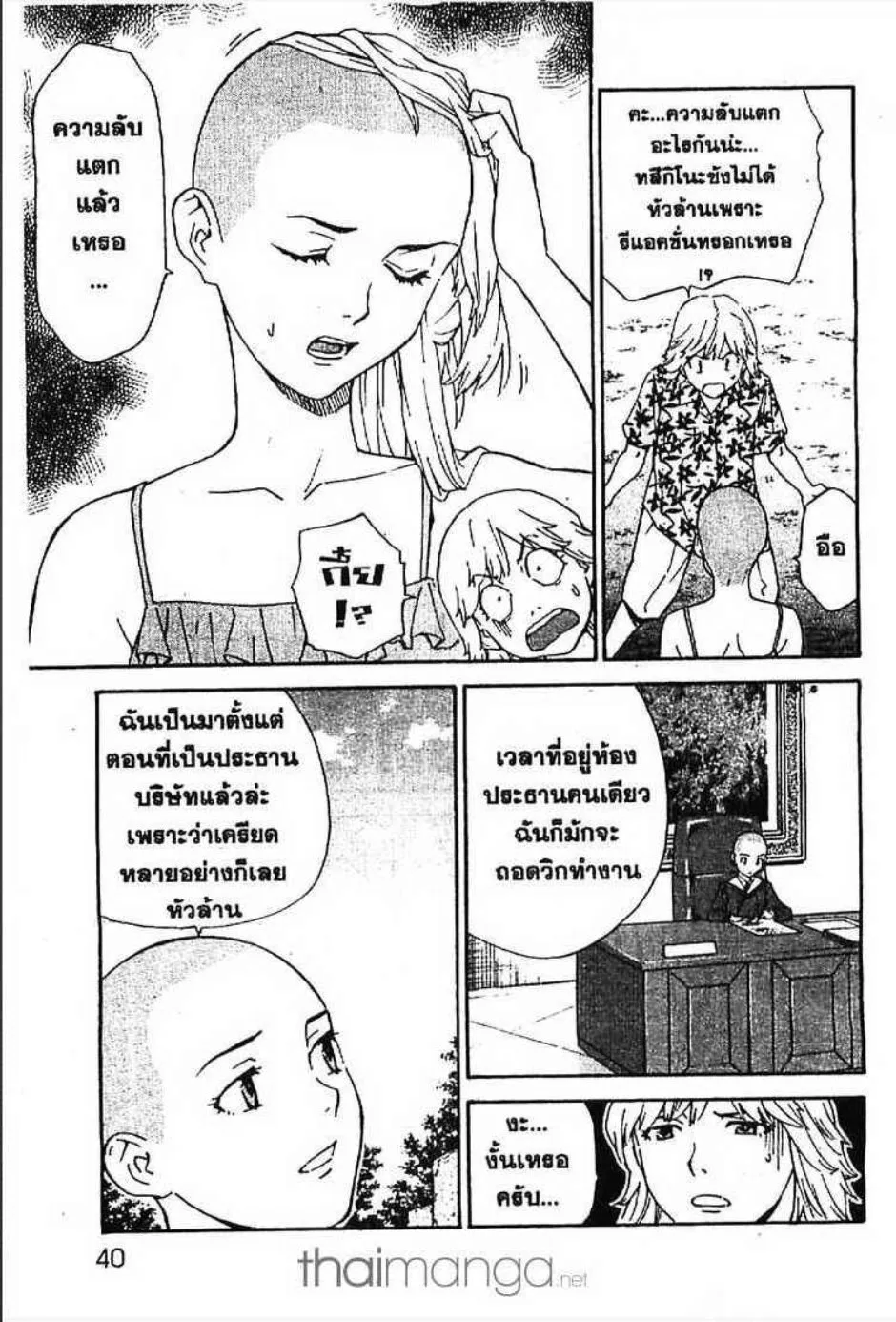 Yakitate!! Japan แชมเปี้ยนขนมปัง สูตรดังเขย่าโลก - หน้า 1