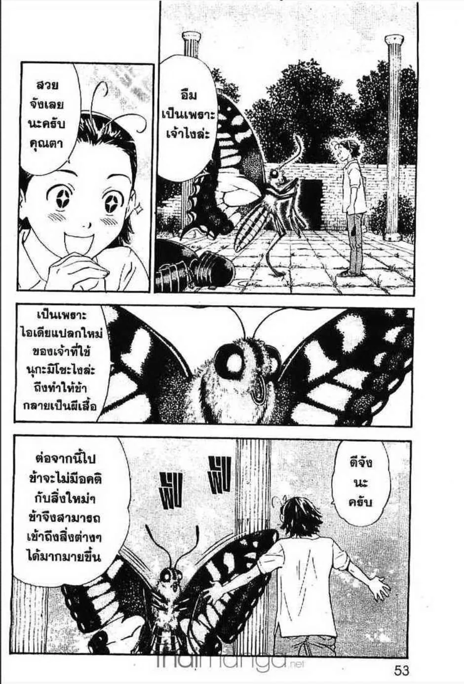 Yakitate!! Japan แชมเปี้ยนขนมปัง สูตรดังเขย่าโลก - หน้า 14