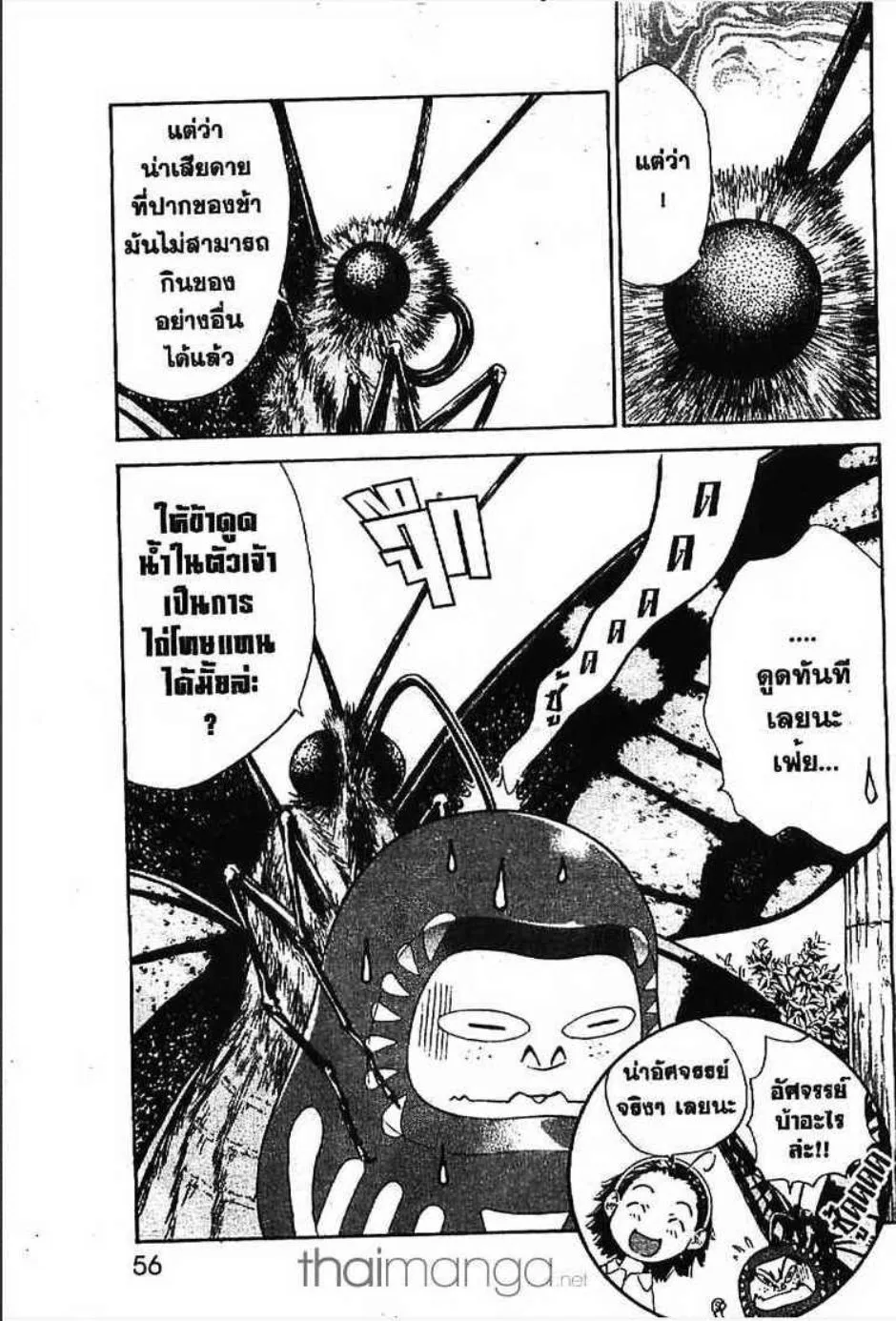 Yakitate!! Japan แชมเปี้ยนขนมปัง สูตรดังเขย่าโลก - หน้า 17