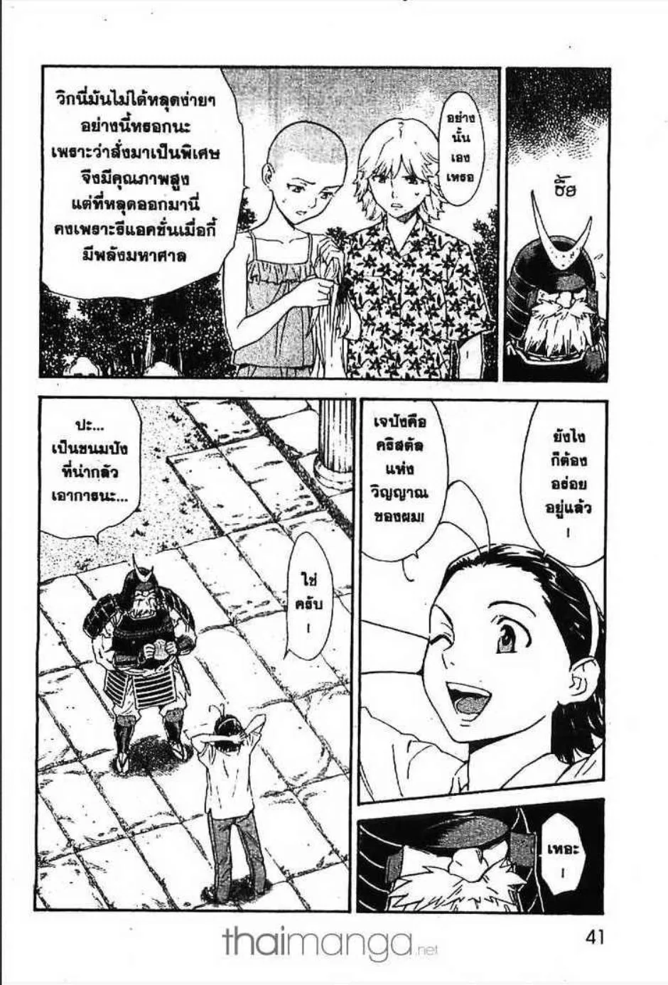 Yakitate!! Japan แชมเปี้ยนขนมปัง สูตรดังเขย่าโลก - หน้า 2