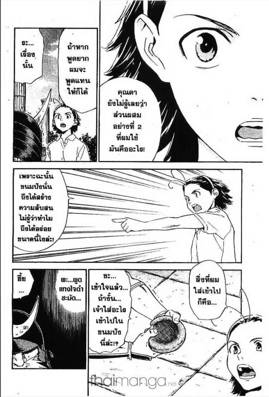 Yakitate!! Japan แชมเปี้ยนขนมปัง สูตรดังเขย่าโลก - หน้า 4