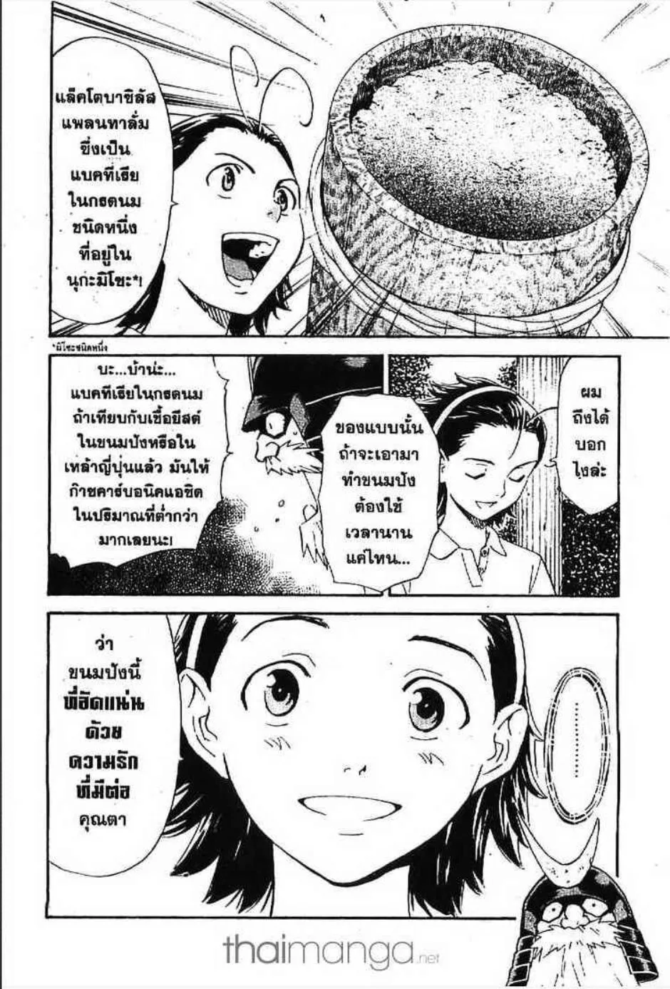 Yakitate!! Japan แชมเปี้ยนขนมปัง สูตรดังเขย่าโลก - หน้า 6