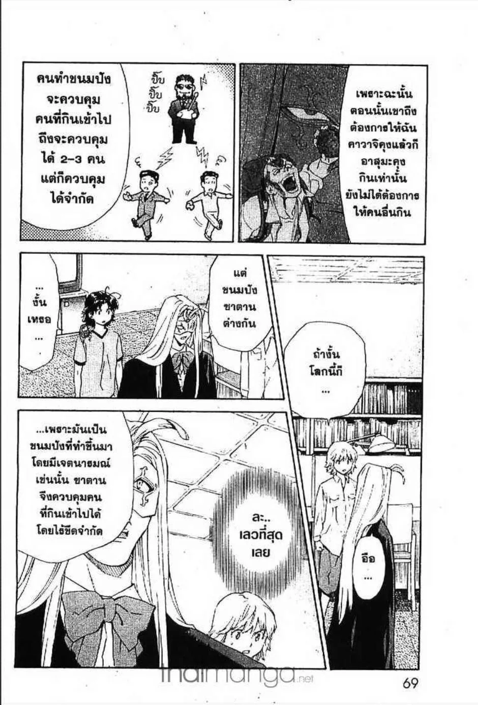 Yakitate!! Japan แชมเปี้ยนขนมปัง สูตรดังเขย่าโลก - หน้า 12