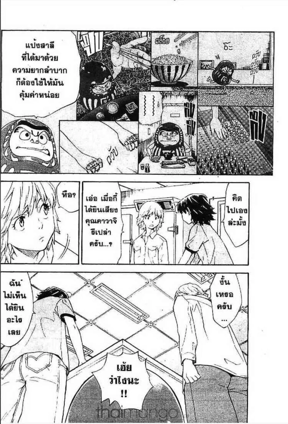 Yakitate!! Japan แชมเปี้ยนขนมปัง สูตรดังเขย่าโลก - หน้า 2