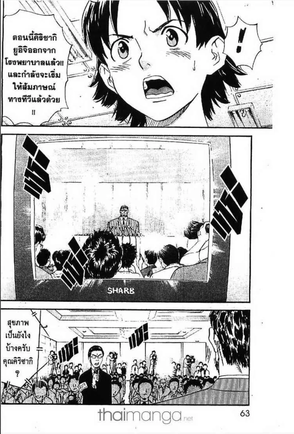 Yakitate!! Japan แชมเปี้ยนขนมปัง สูตรดังเขย่าโลก - หน้า 6