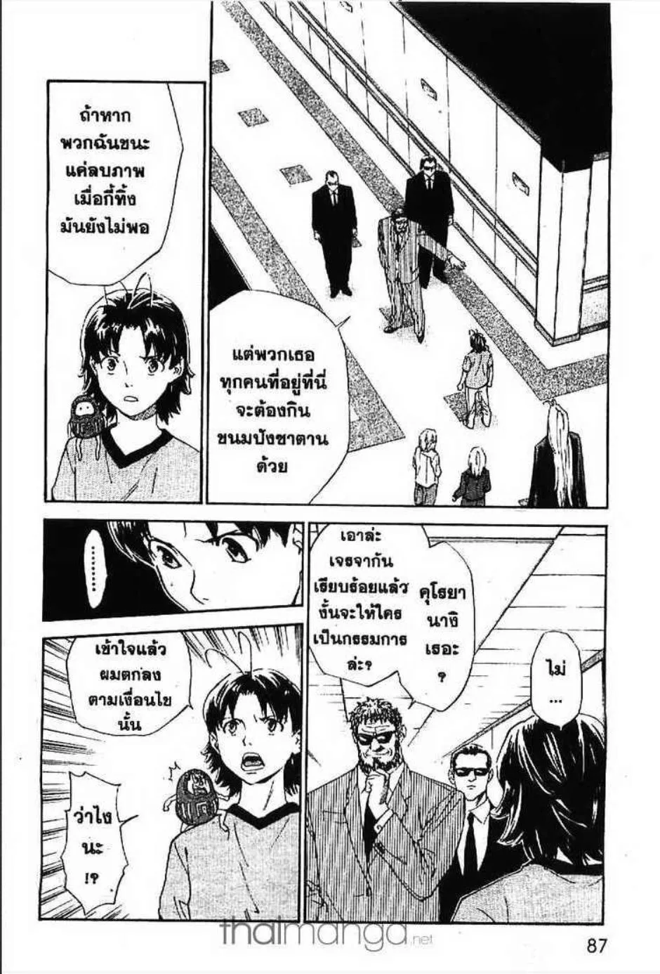 Yakitate!! Japan แชมเปี้ยนขนมปัง สูตรดังเขย่าโลก - หน้า 12