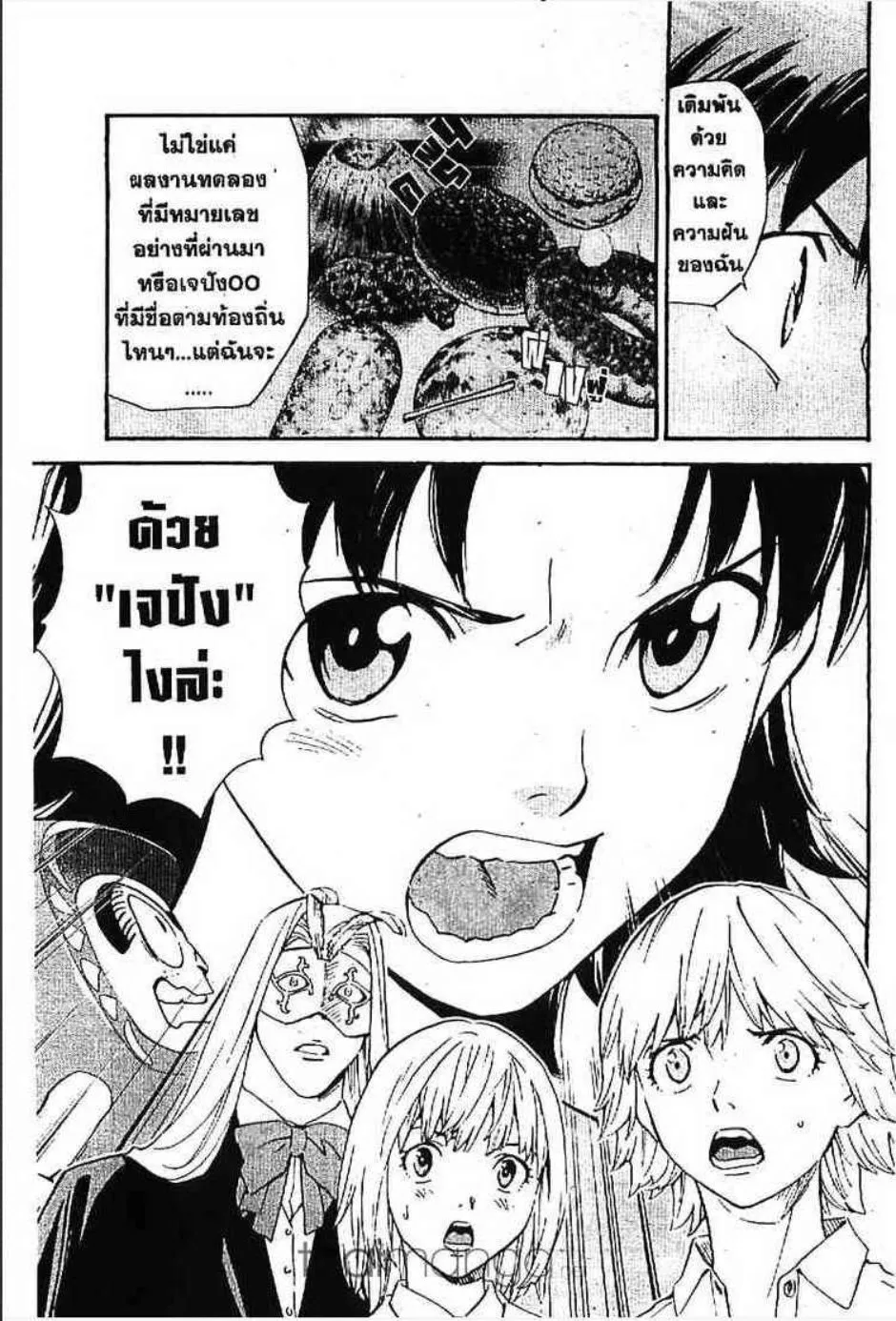 Yakitate!! Japan แชมเปี้ยนขนมปัง สูตรดังเขย่าโลก - หน้า 17