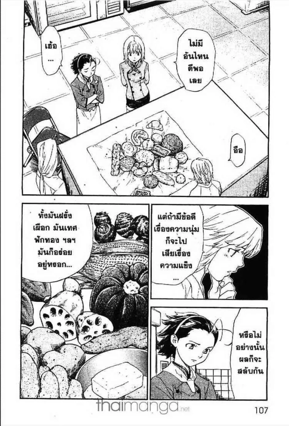 Yakitate!! Japan แชมเปี้ยนขนมปัง สูตรดังเขย่าโลก - หน้า 14