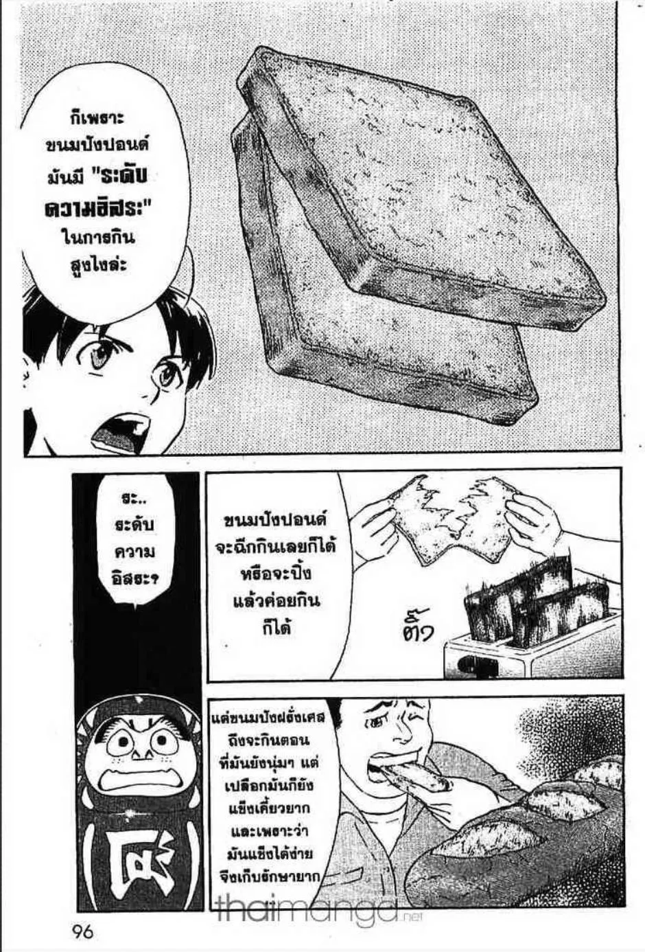 Yakitate!! Japan แชมเปี้ยนขนมปัง สูตรดังเขย่าโลก - หน้า 3