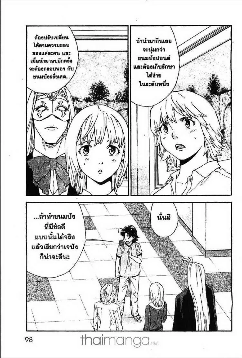 Yakitate!! Japan แชมเปี้ยนขนมปัง สูตรดังเขย่าโลก - หน้า 5