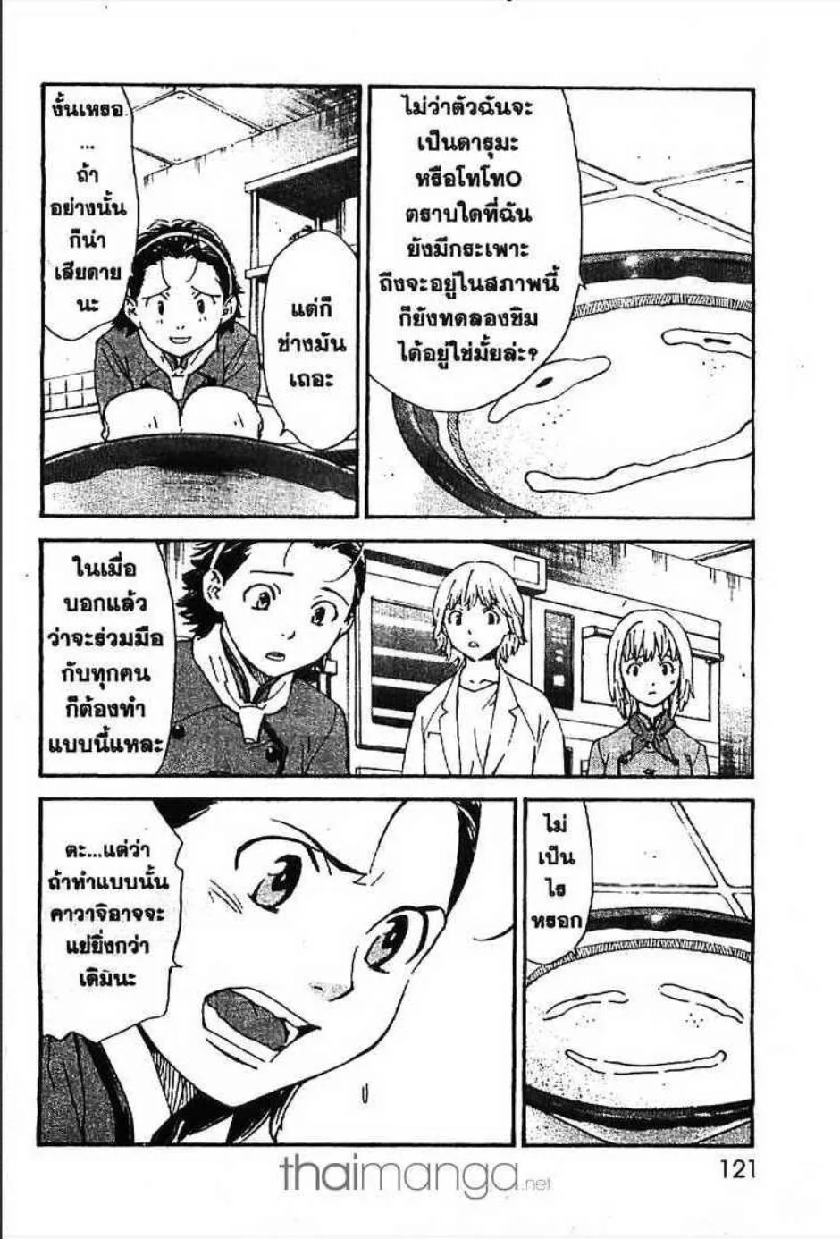 Yakitate!! Japan แชมเปี้ยนขนมปัง สูตรดังเขย่าโลก - หน้า 10