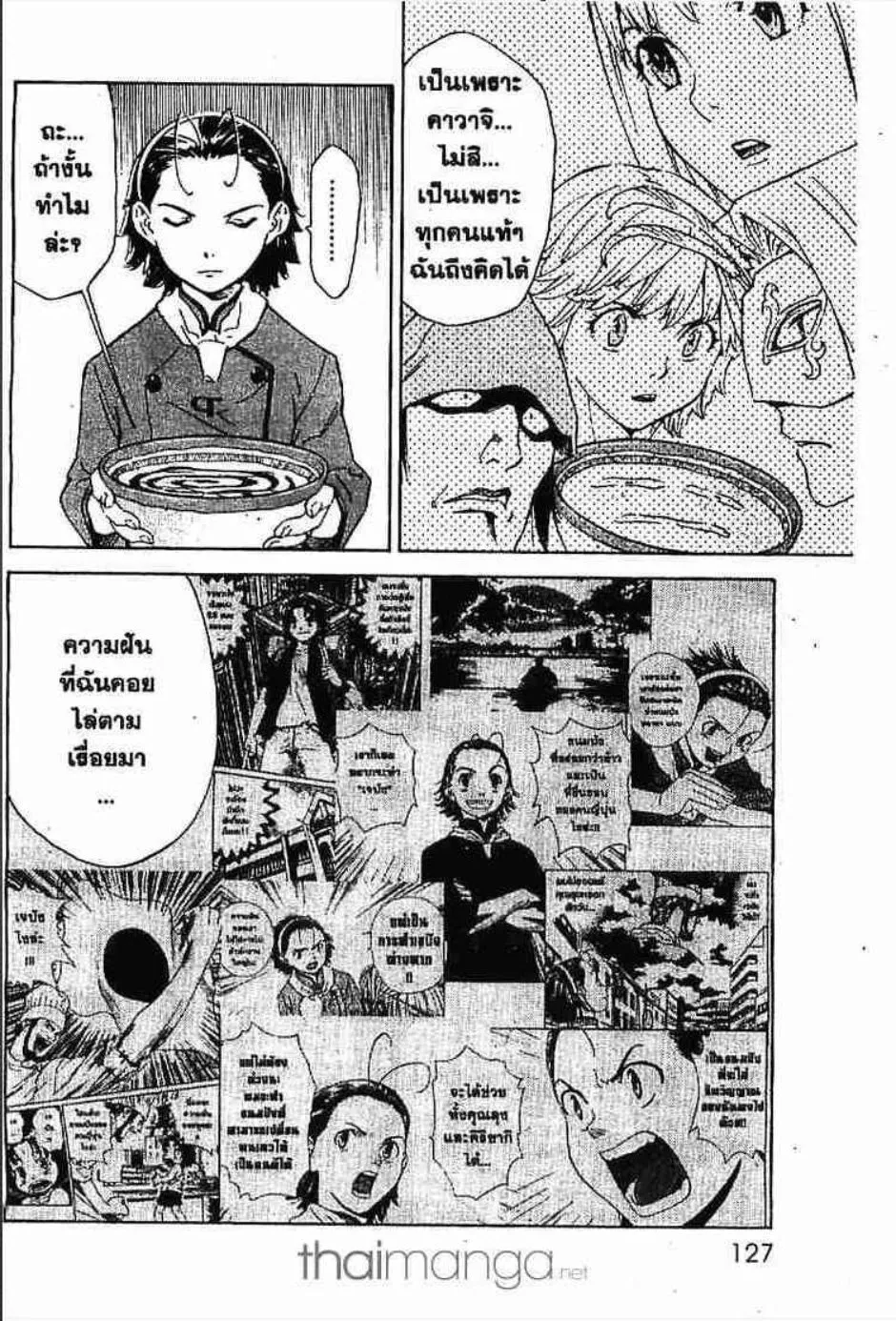 Yakitate!! Japan แชมเปี้ยนขนมปัง สูตรดังเขย่าโลก - หน้า 16