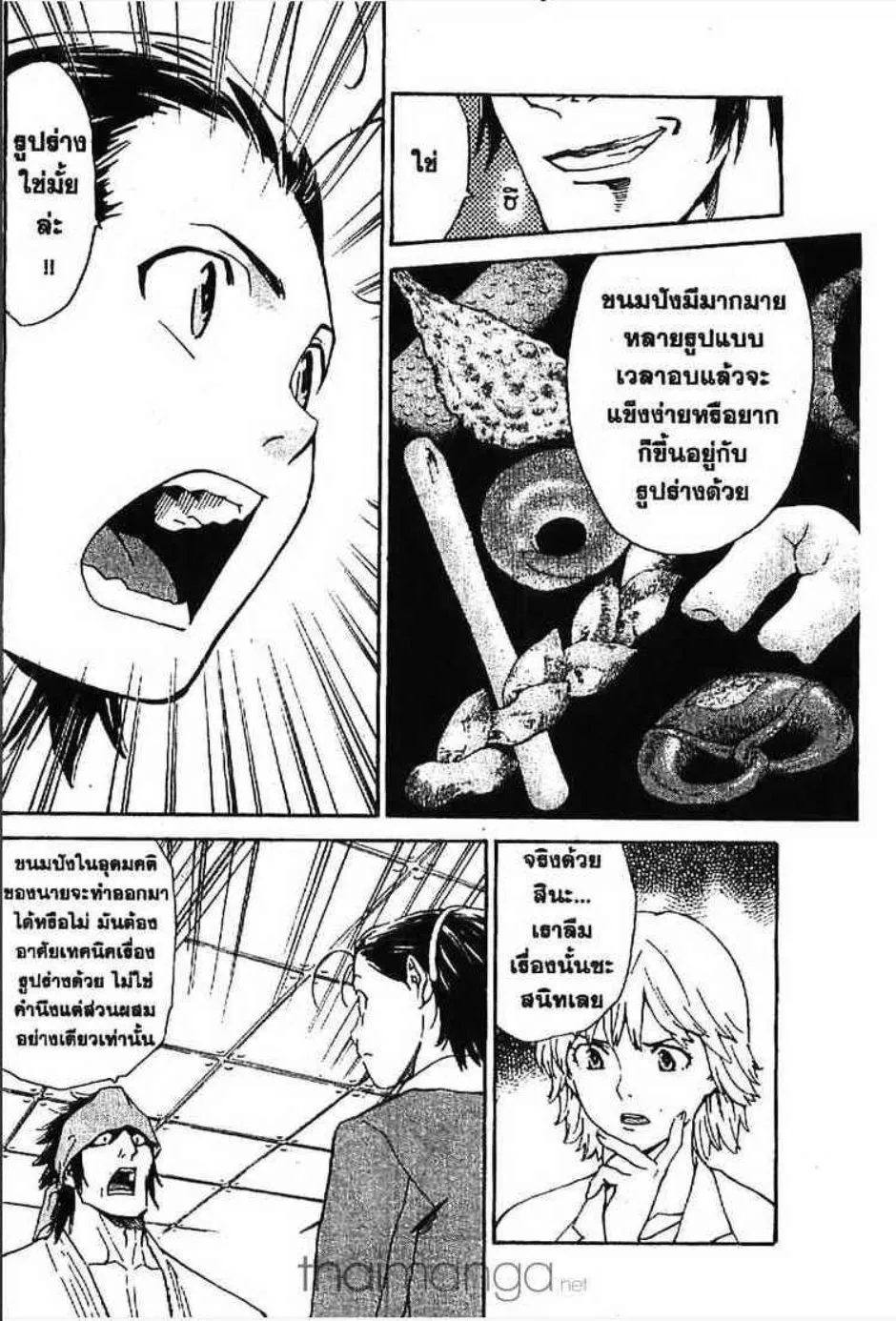 Yakitate!! Japan แชมเปี้ยนขนมปัง สูตรดังเขย่าโลก - หน้า 2