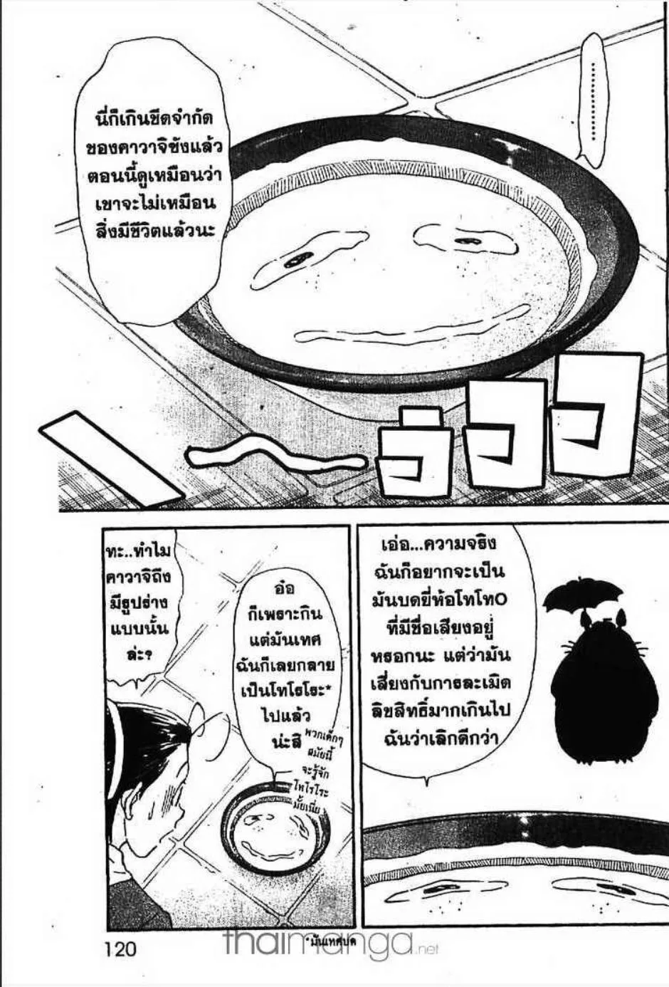 Yakitate!! Japan แชมเปี้ยนขนมปัง สูตรดังเขย่าโลก - หน้า 9