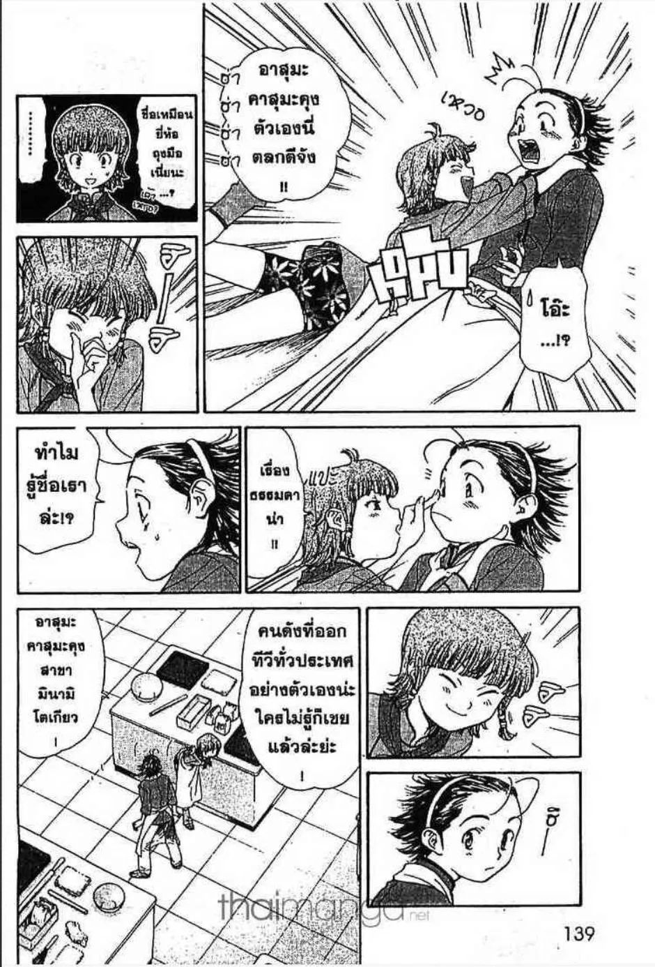 Yakitate!! Japan แชมเปี้ยนขนมปัง สูตรดังเขย่าโลก - หน้า 2