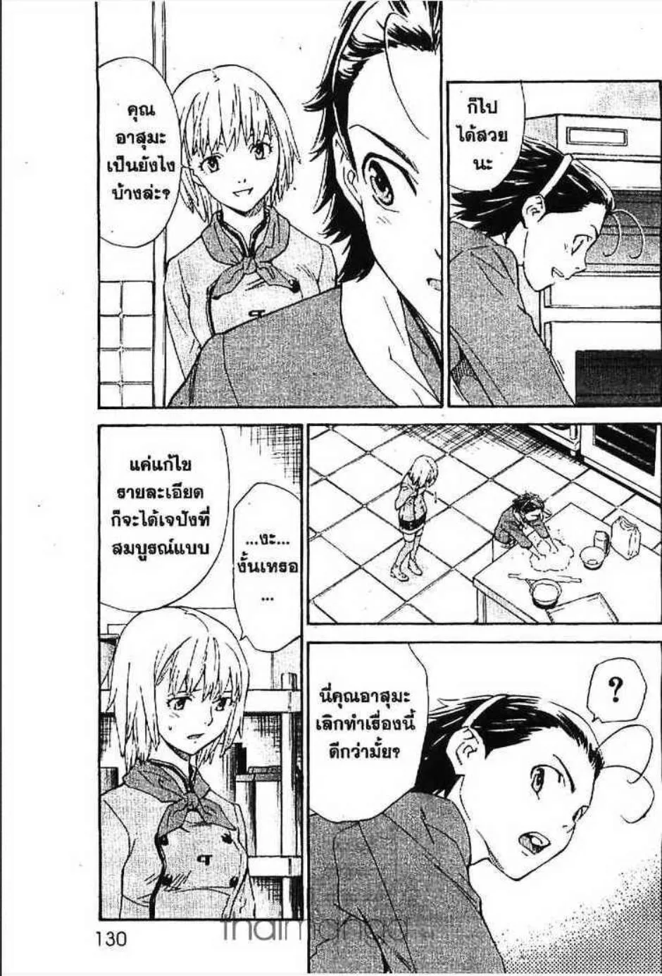 Yakitate!! Japan แชมเปี้ยนขนมปัง สูตรดังเขย่าโลก - หน้า 1