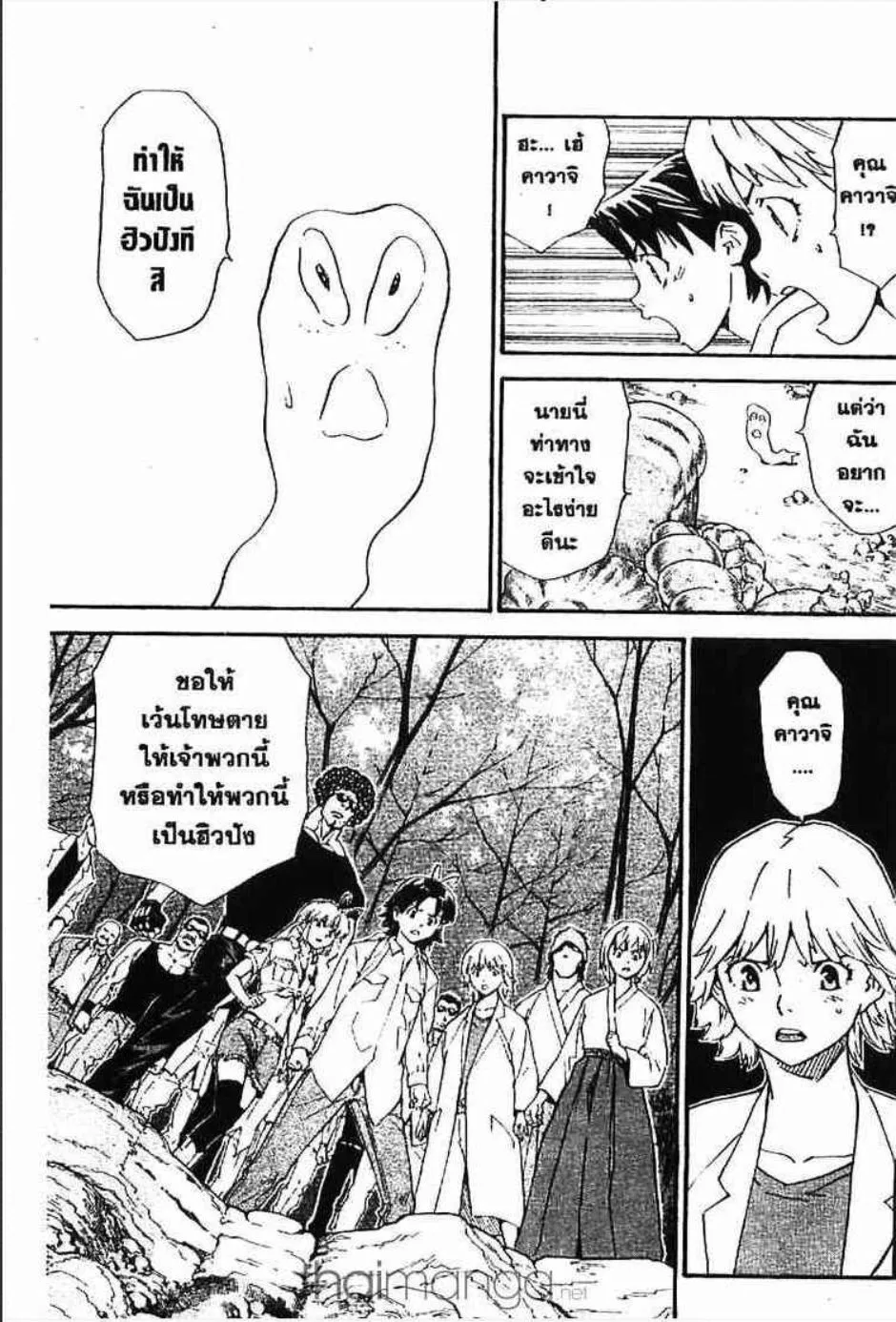 Yakitate!! Japan แชมเปี้ยนขนมปัง สูตรดังเขย่าโลก - หน้า 11