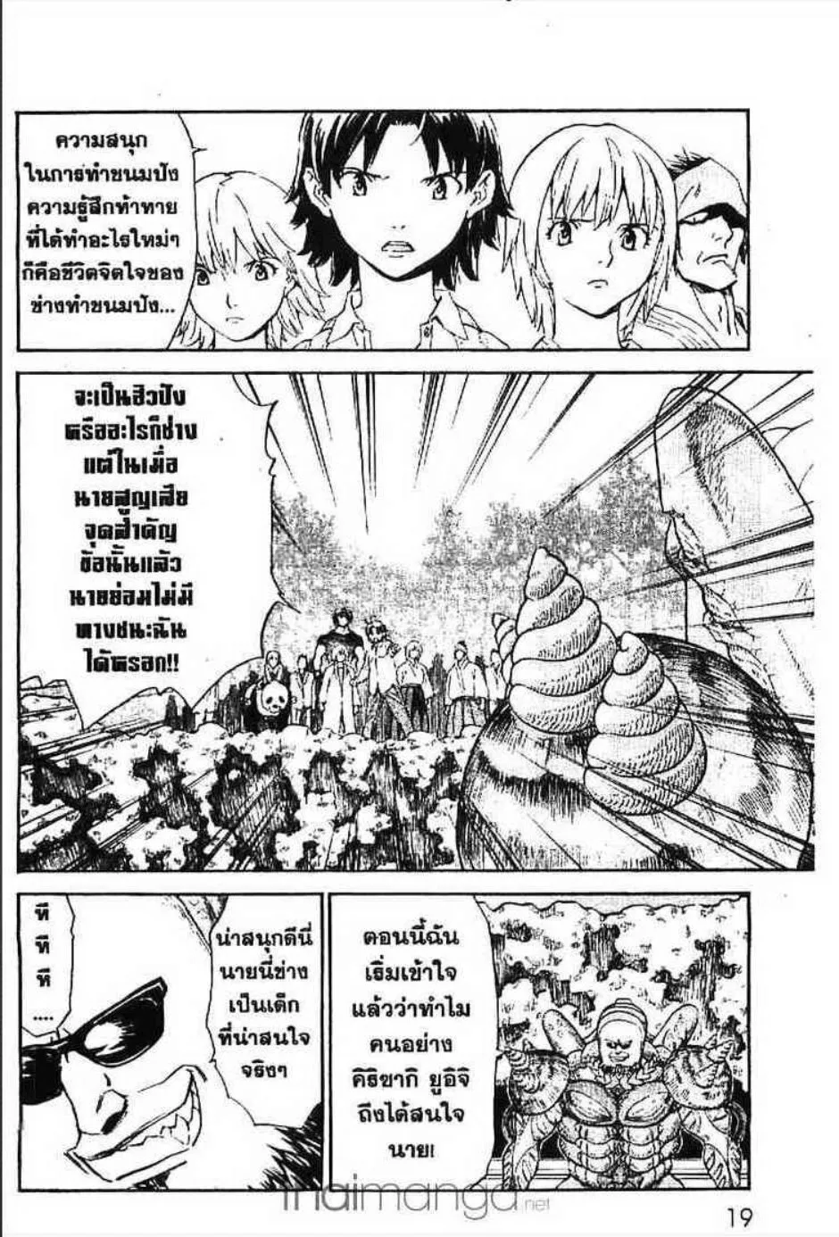 Yakitate!! Japan แชมเปี้ยนขนมปัง สูตรดังเขย่าโลก - หน้า 16