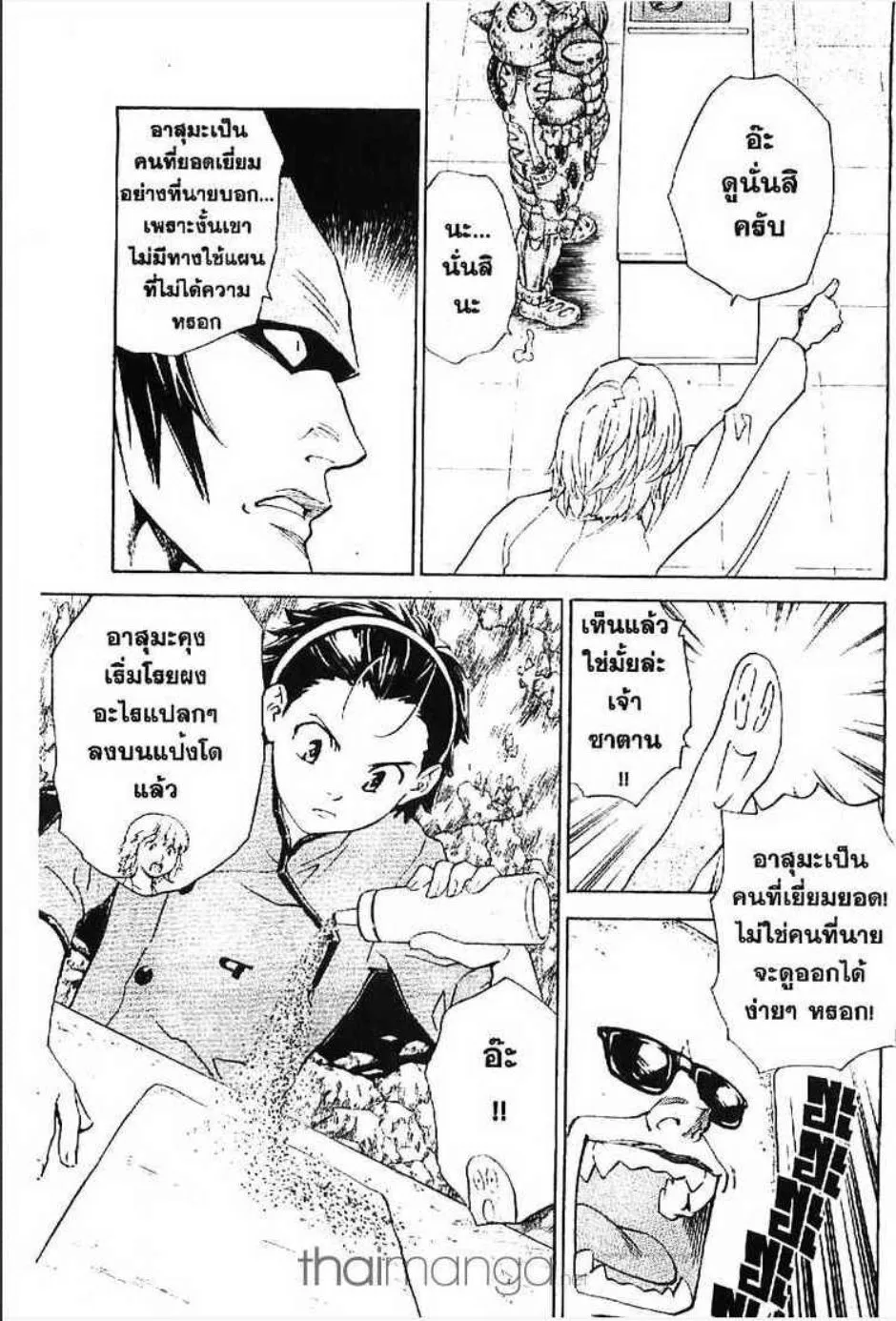 Yakitate!! Japan แชมเปี้ยนขนมปัง สูตรดังเขย่าโลก - หน้า 13