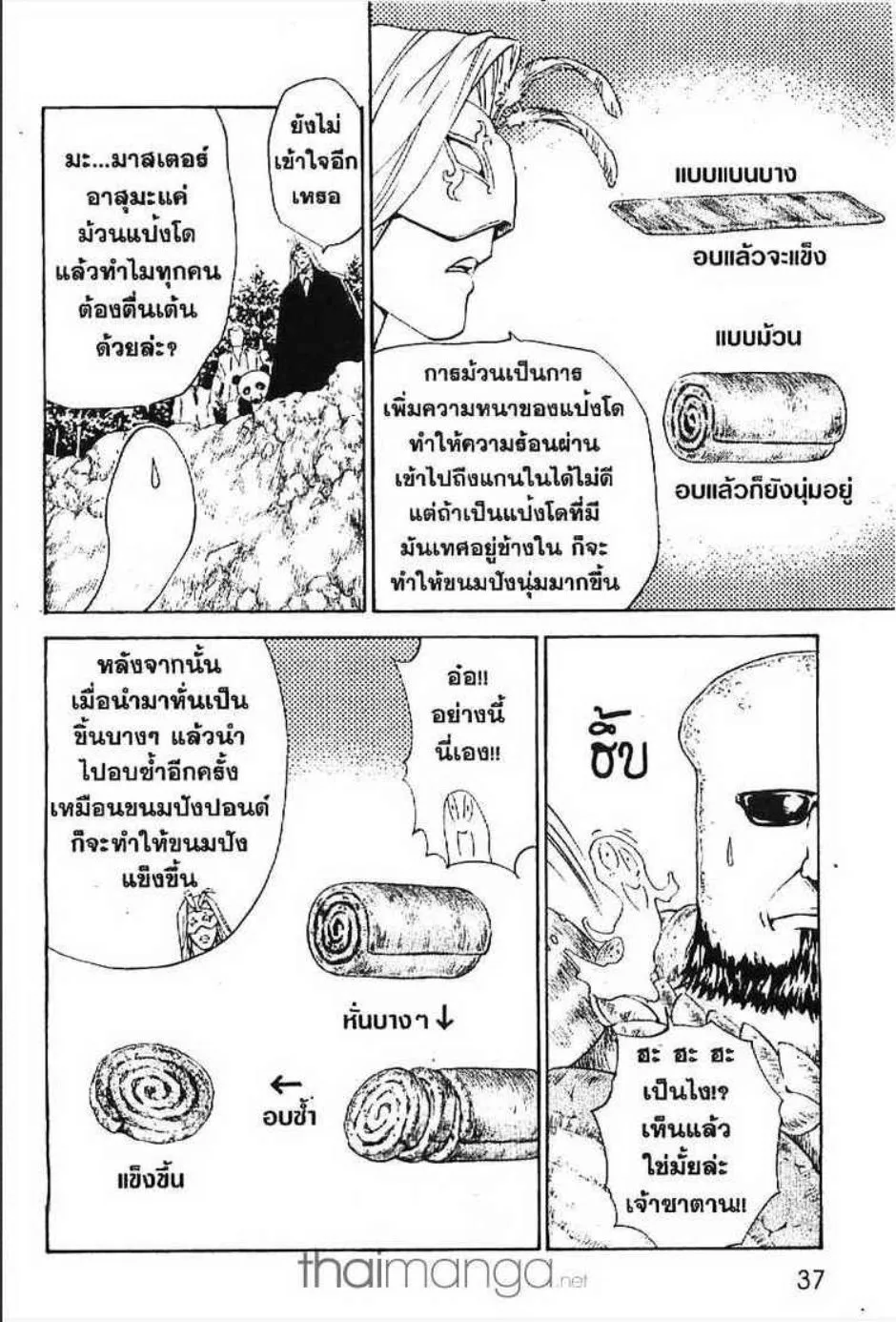 Yakitate!! Japan แชมเปี้ยนขนมปัง สูตรดังเขย่าโลก - หน้า 16