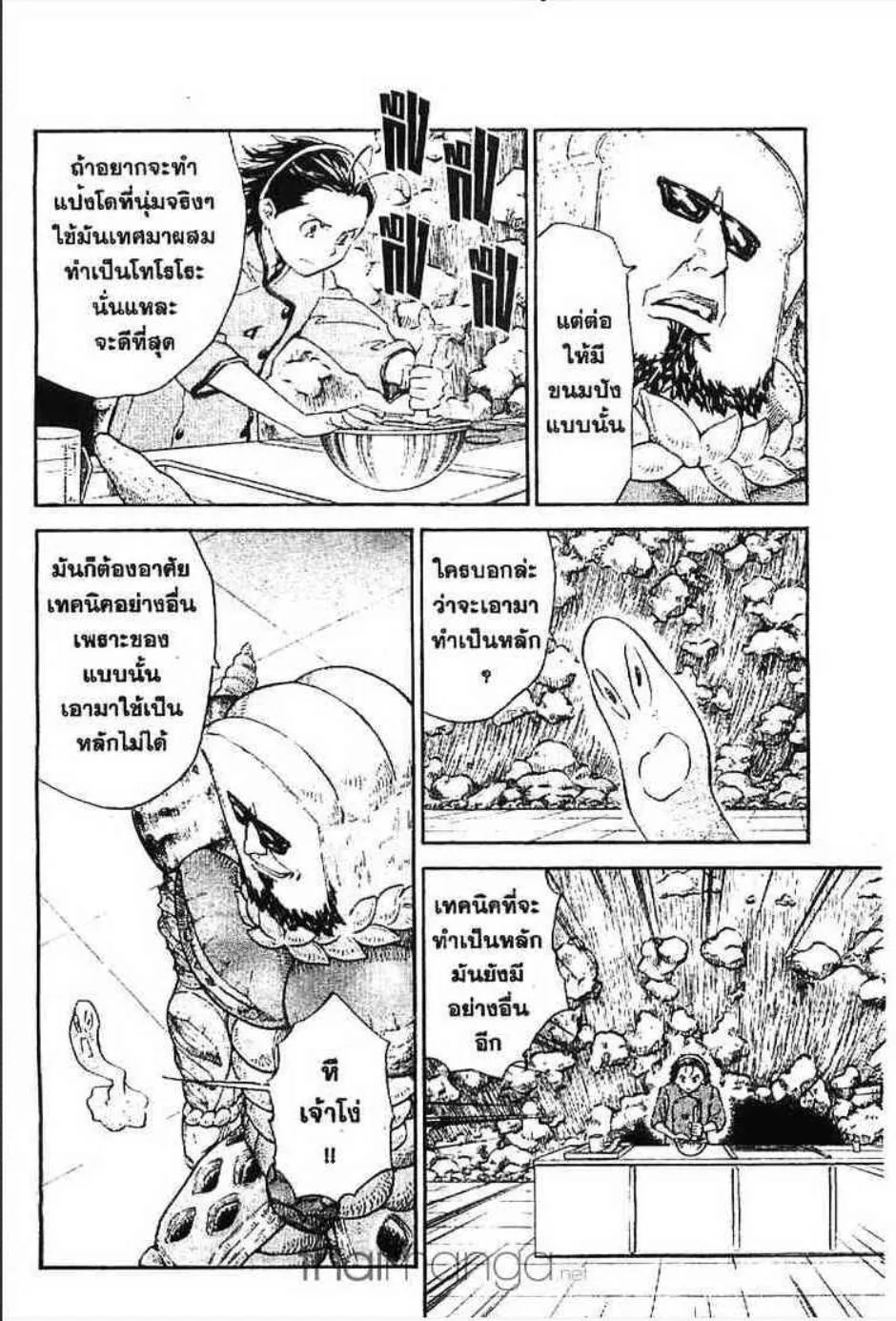 Yakitate!! Japan แชมเปี้ยนขนมปัง สูตรดังเขย่าโลก - หน้า 4