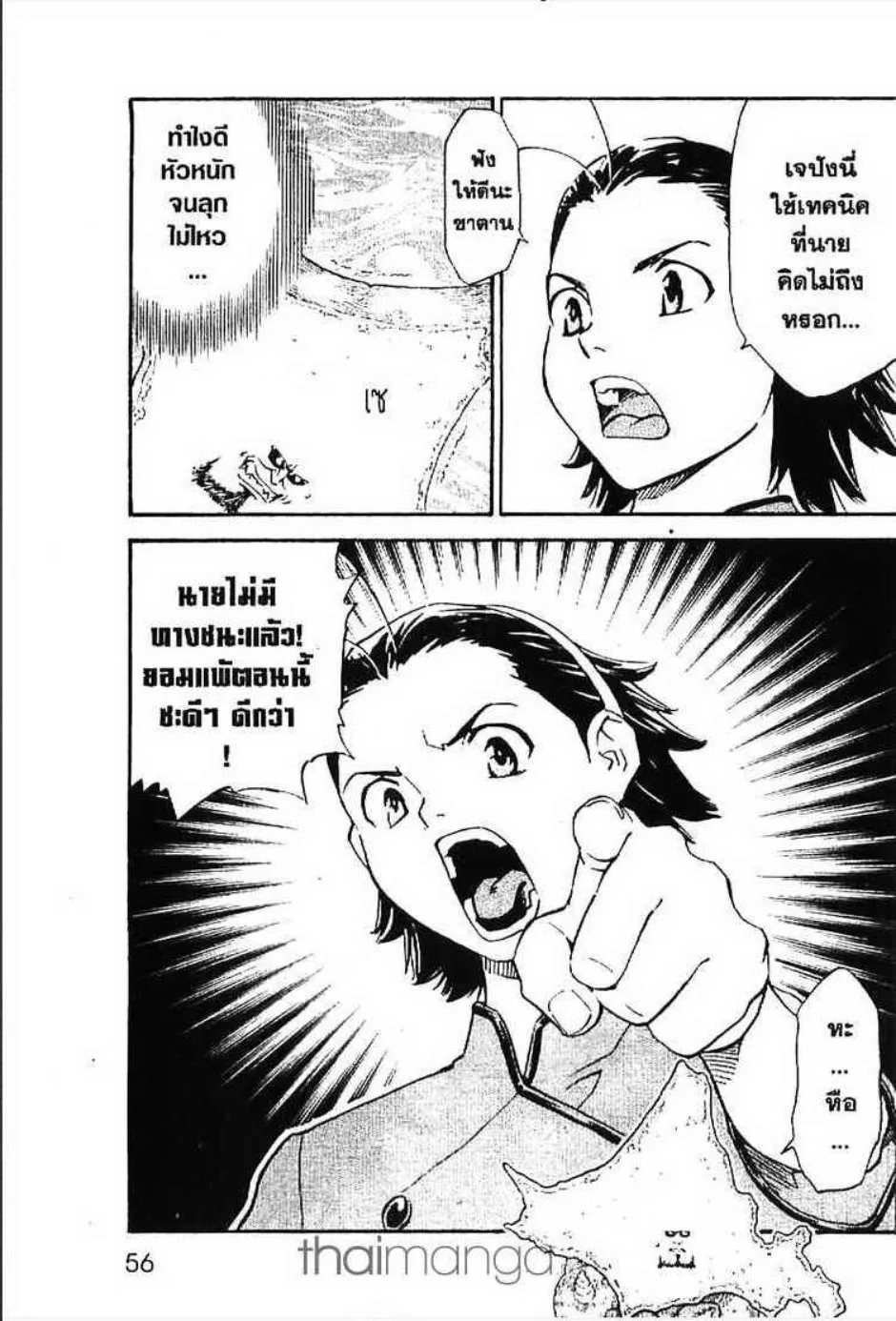 Yakitate!! Japan แชมเปี้ยนขนมปัง สูตรดังเขย่าโลก - หน้า 17