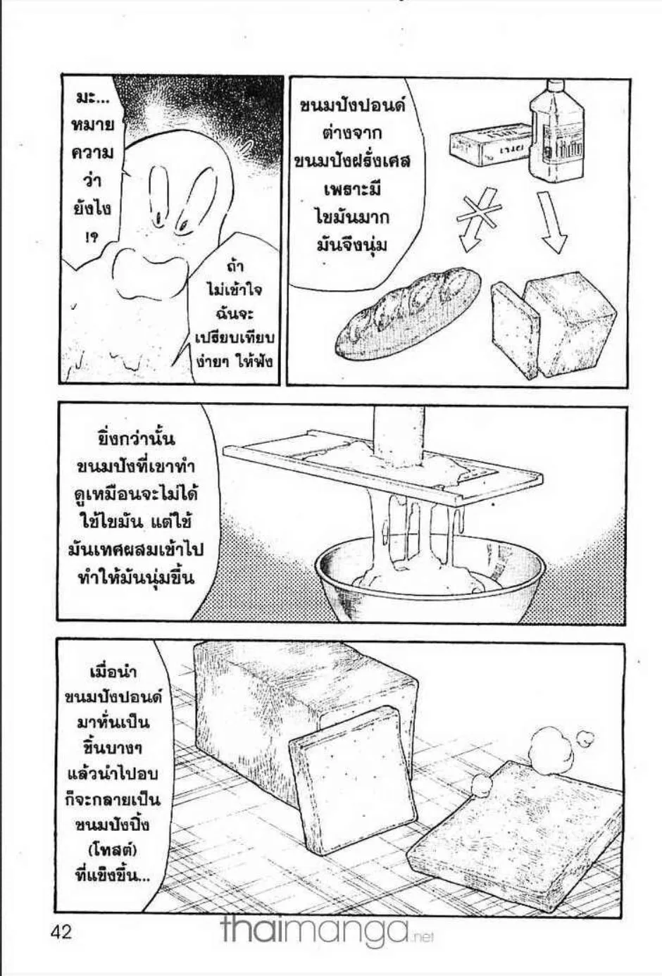 Yakitate!! Japan แชมเปี้ยนขนมปัง สูตรดังเขย่าโลก - หน้า 3