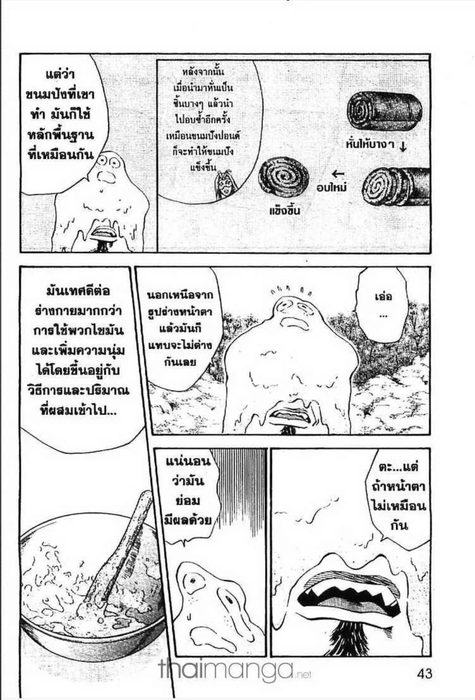 Yakitate!! Japan แชมเปี้ยนขนมปัง สูตรดังเขย่าโลก - หน้า 4