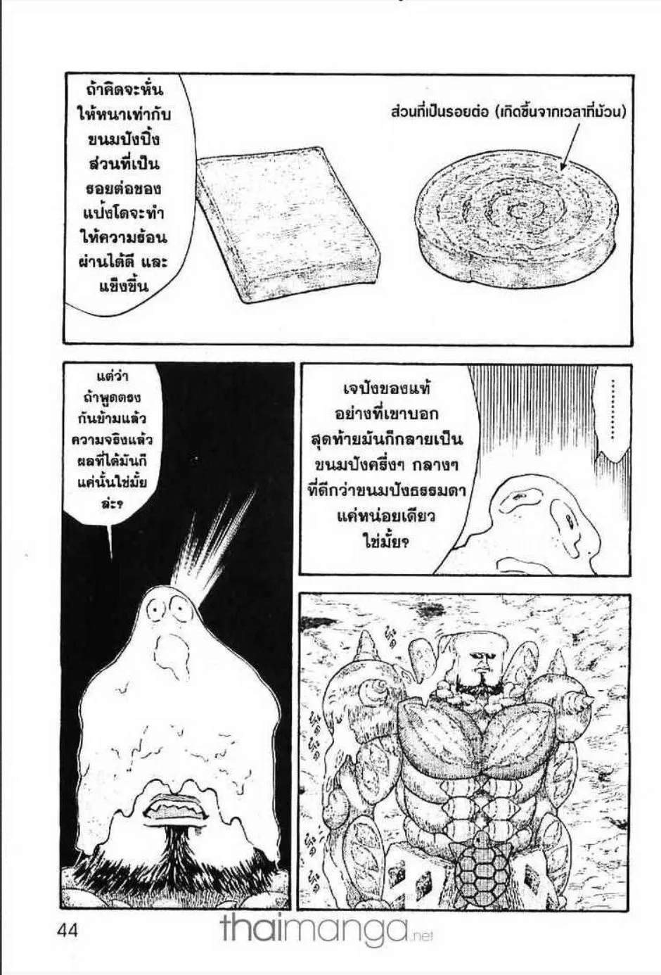 Yakitate!! Japan แชมเปี้ยนขนมปัง สูตรดังเขย่าโลก - หน้า 5